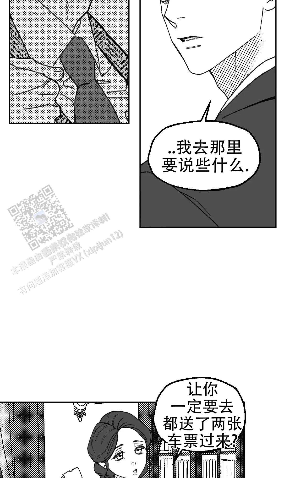 失乐园漫画,第9话3图