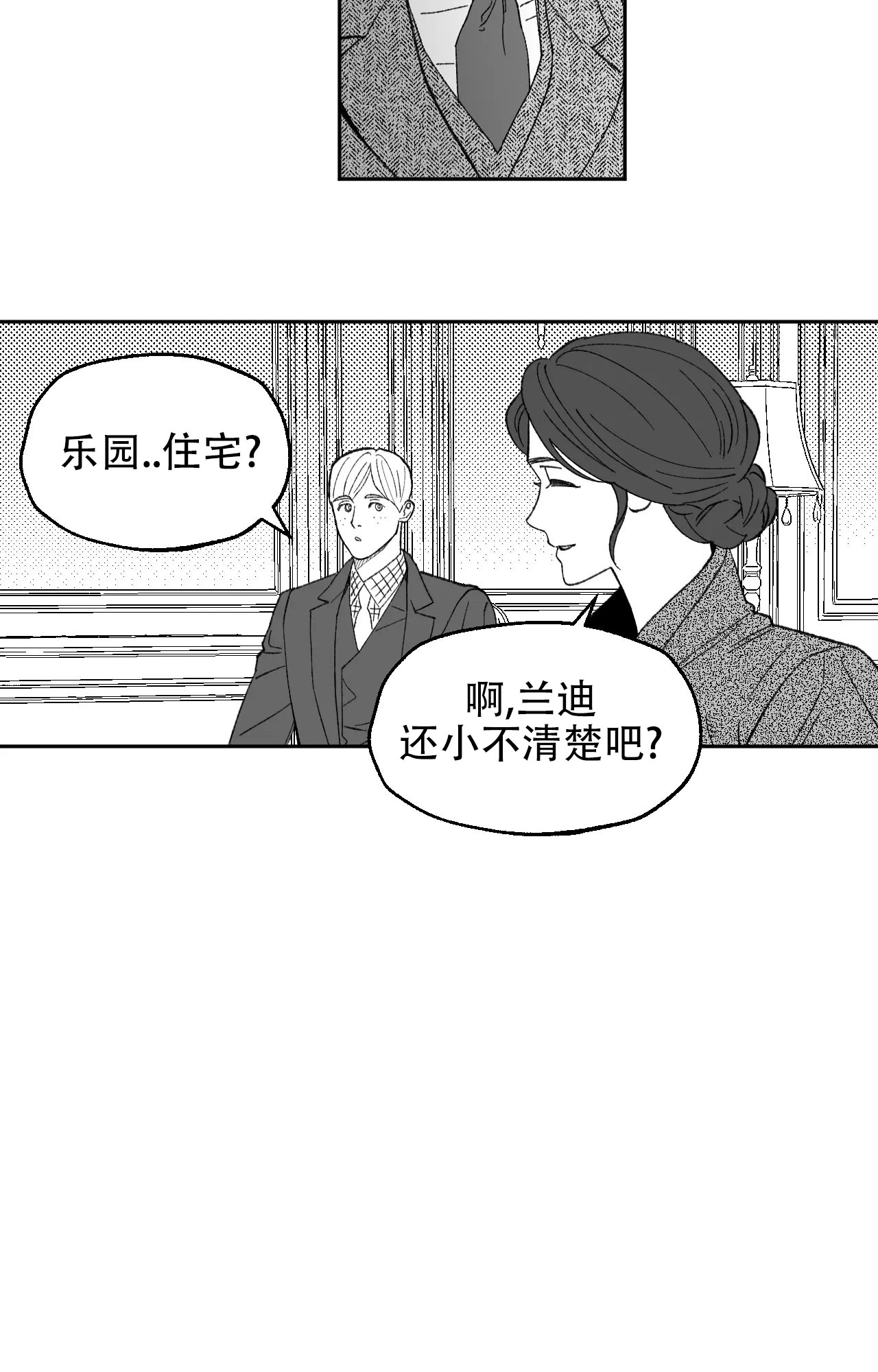 失乐园漫画,第2话5图