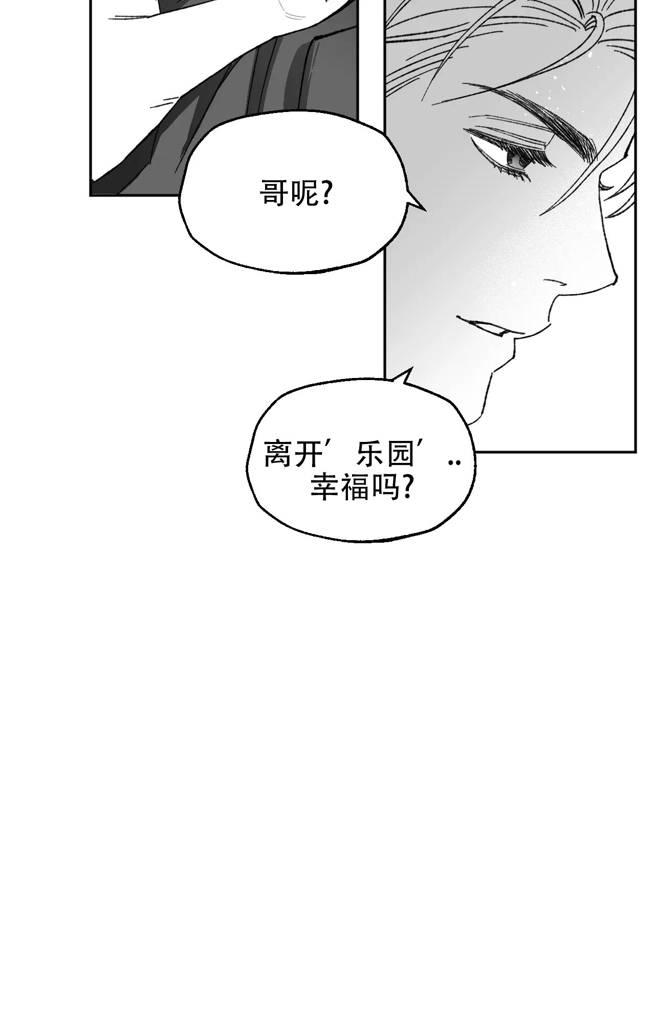 失乐园漫画,第2话2图