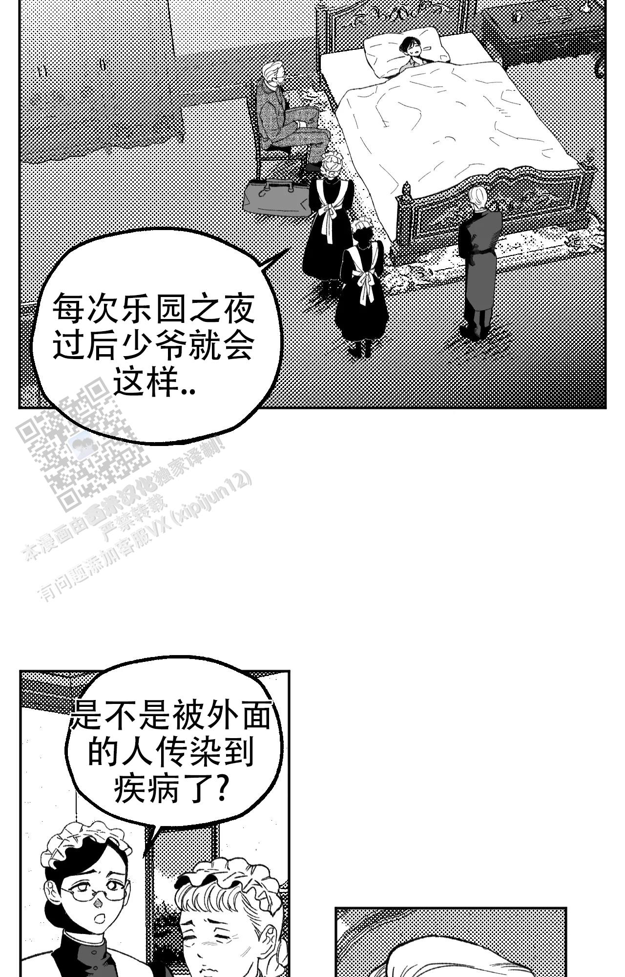 失乐园漫画,第6话5图