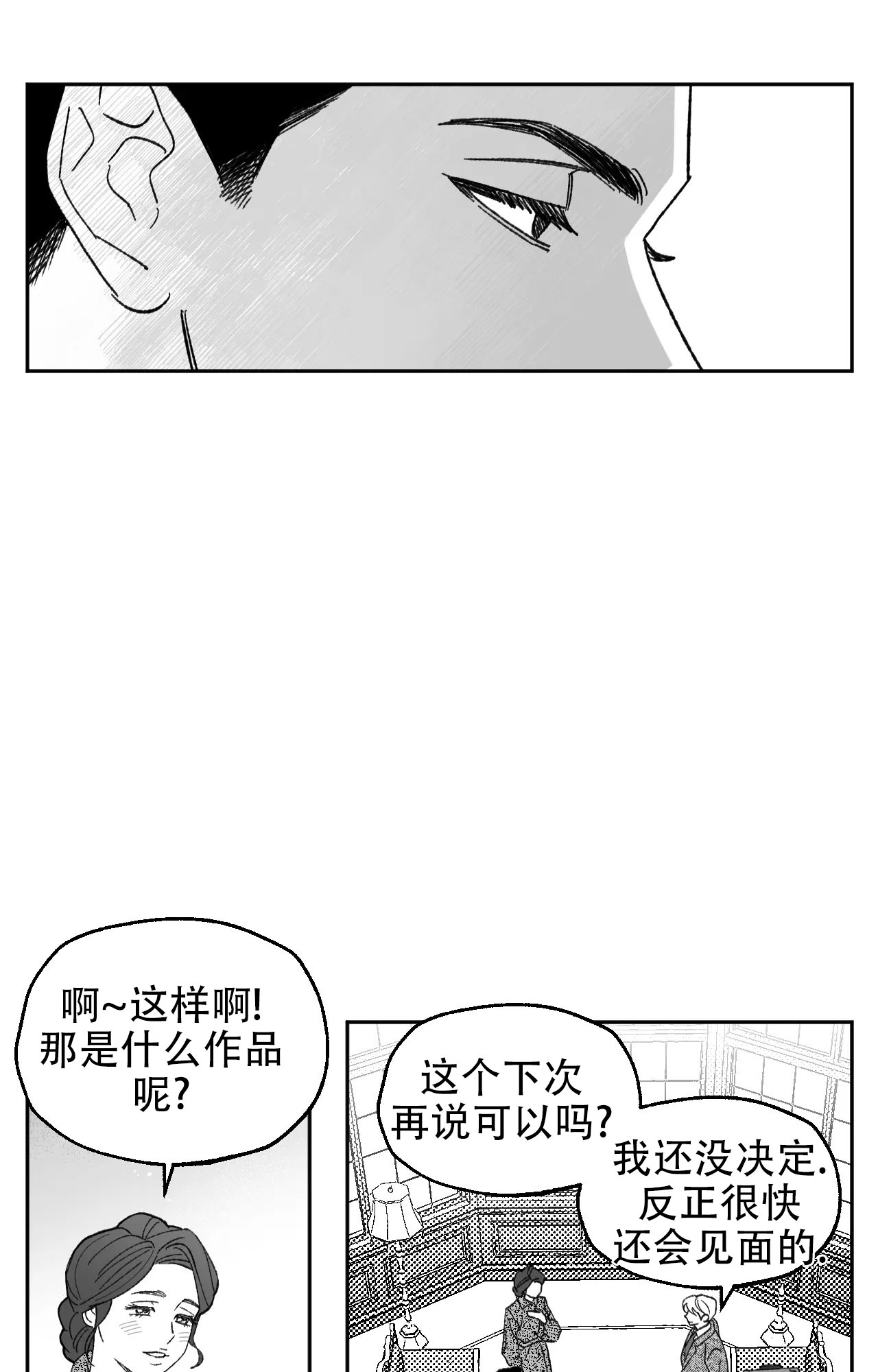 失乐园漫画,第2话4图