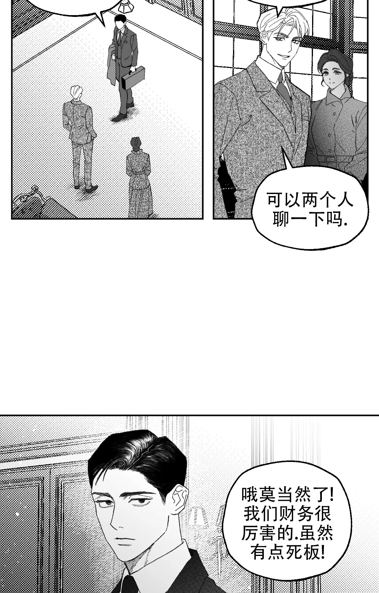 失乐园漫画,第2话1图