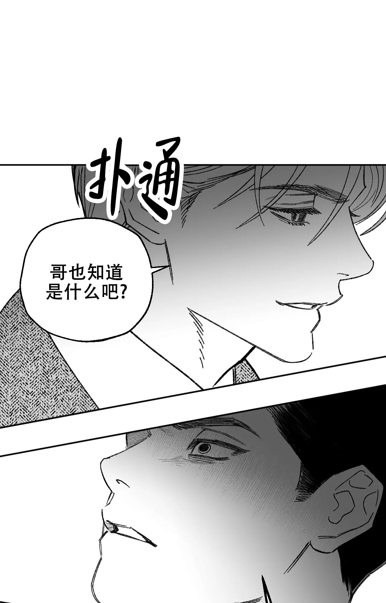 失乐园漫画,第2话5图