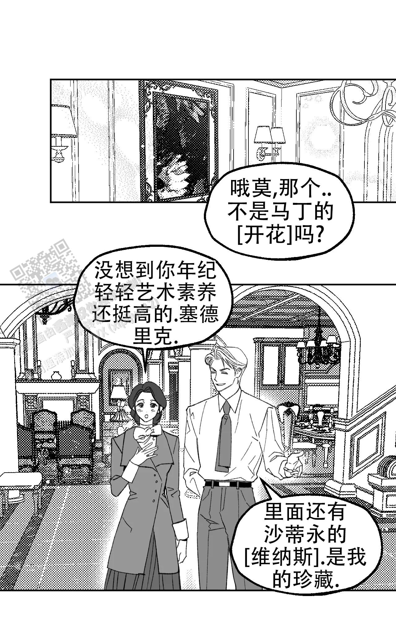 失乐园漫画,第10话1图