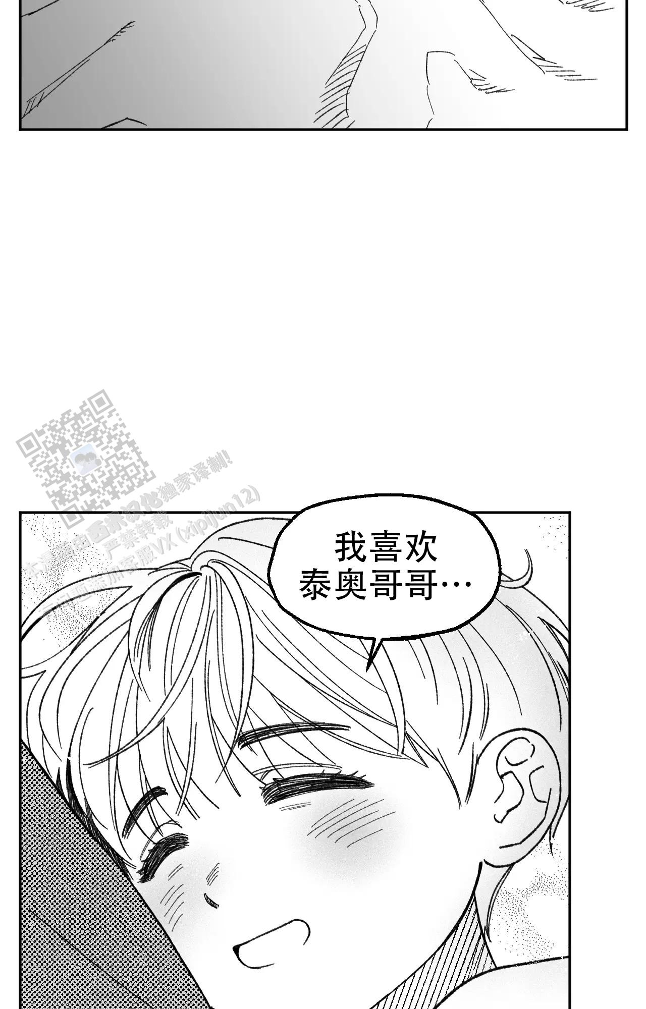 失乐园漫画,第8话4图