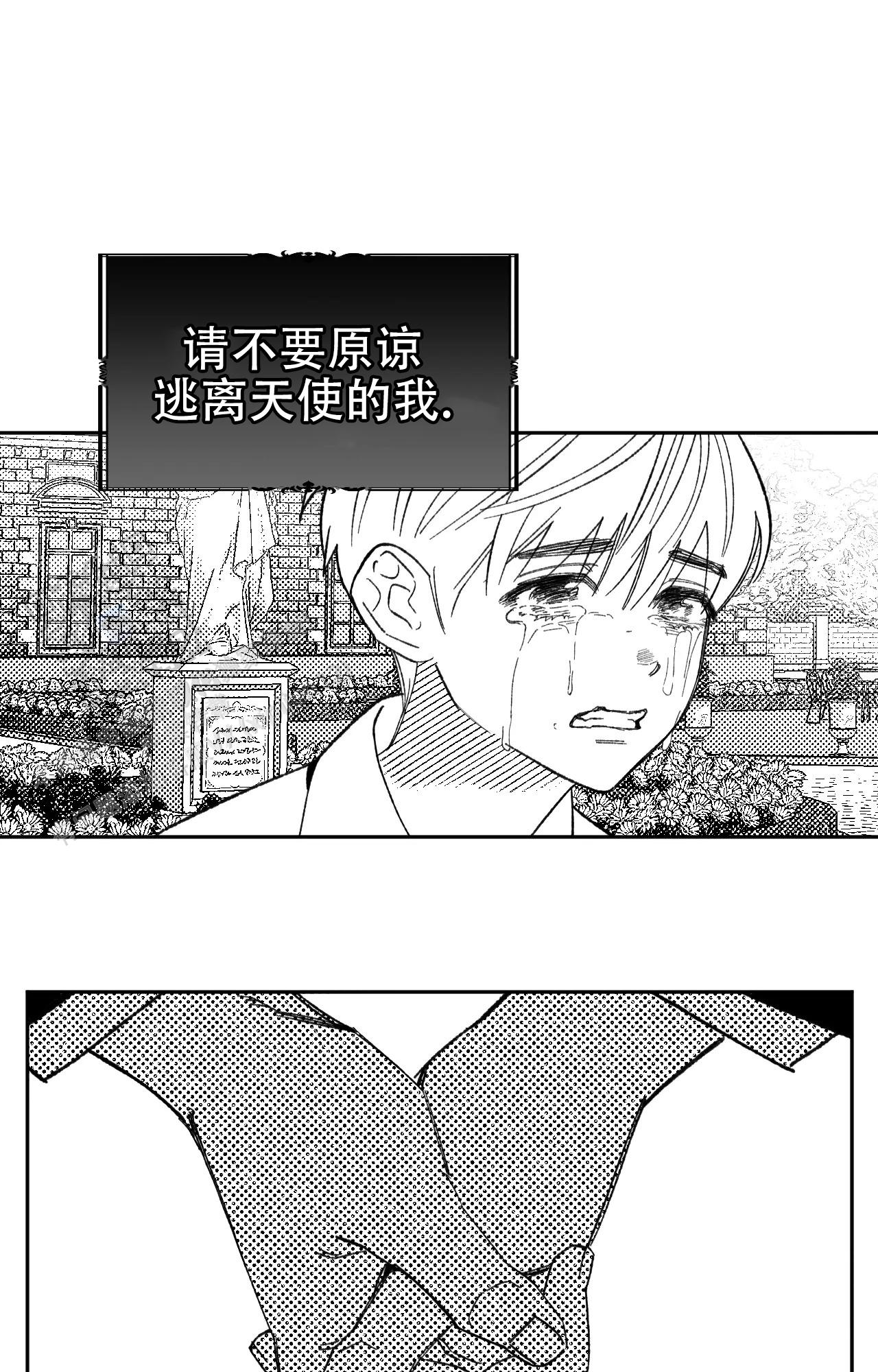 失乐园漫画,第8话2图