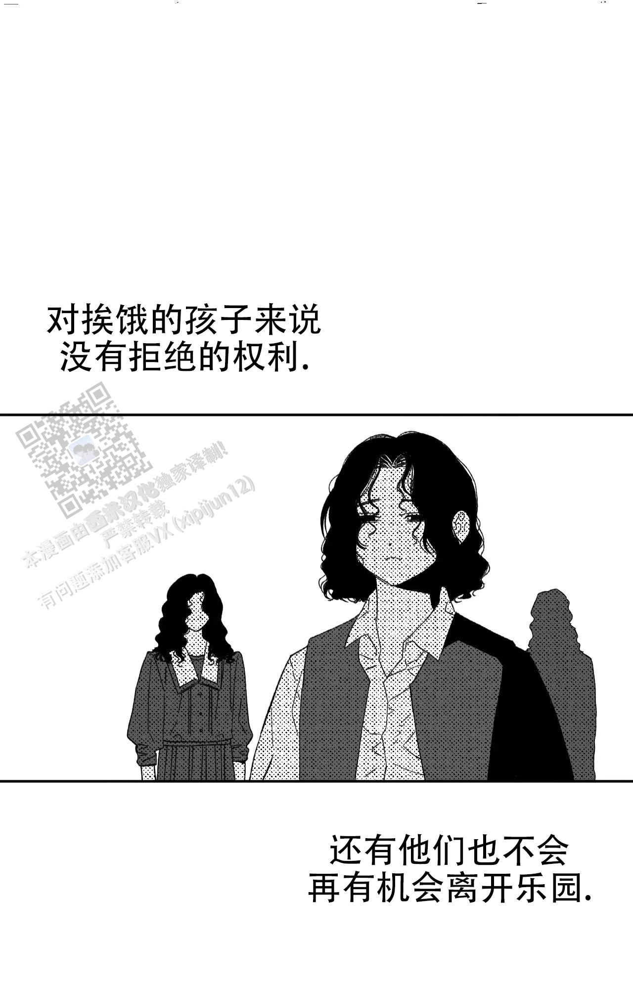 失乐园漫画,第6话3图