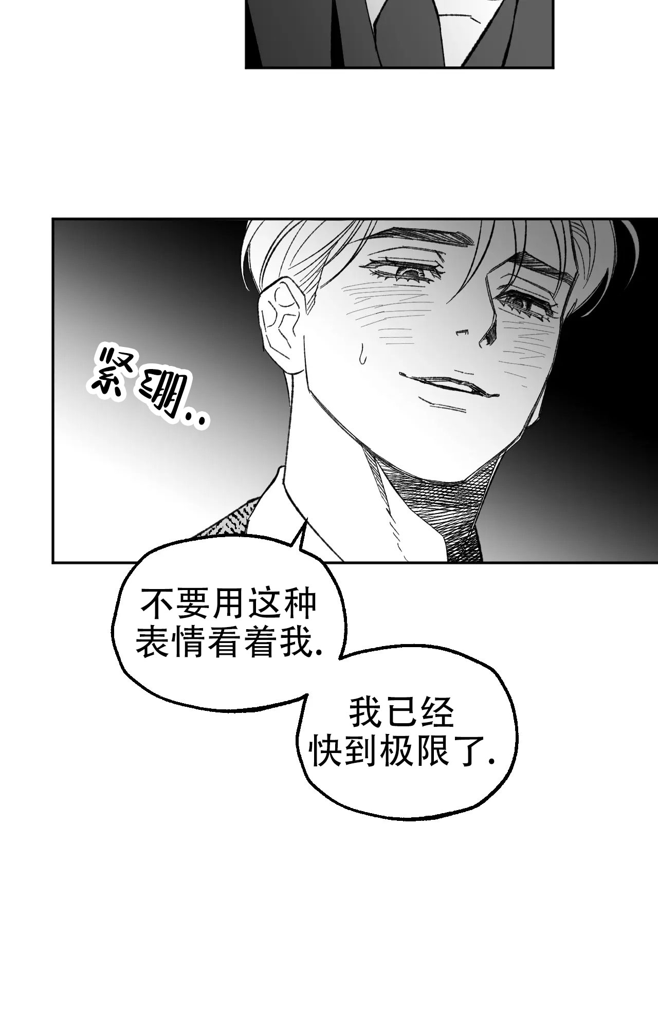 失乐园漫画,第3话2图