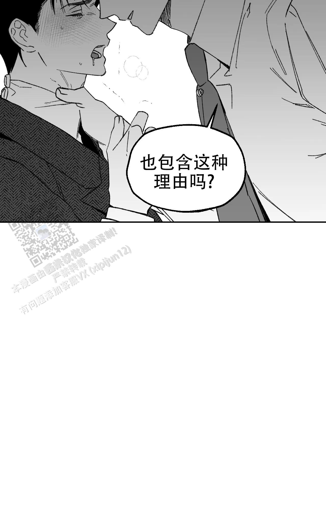 失乐园漫画,第10话2图