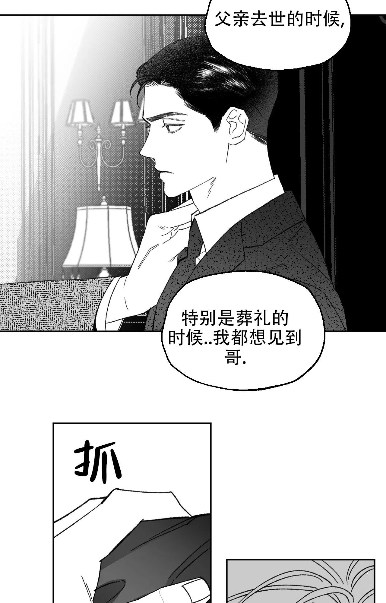 失乐园漫画,第2话1图