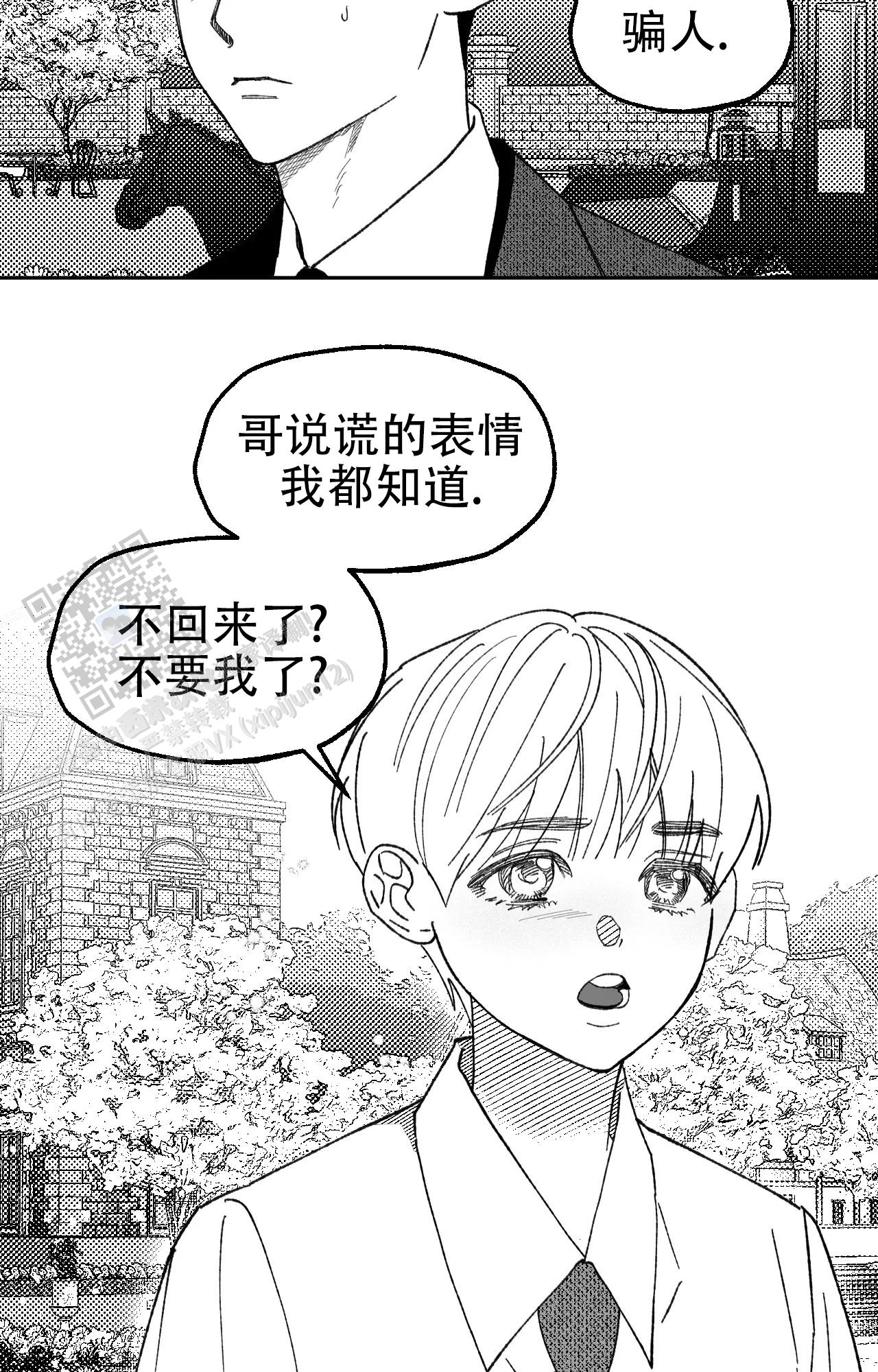 失乐园漫画,第8话1图