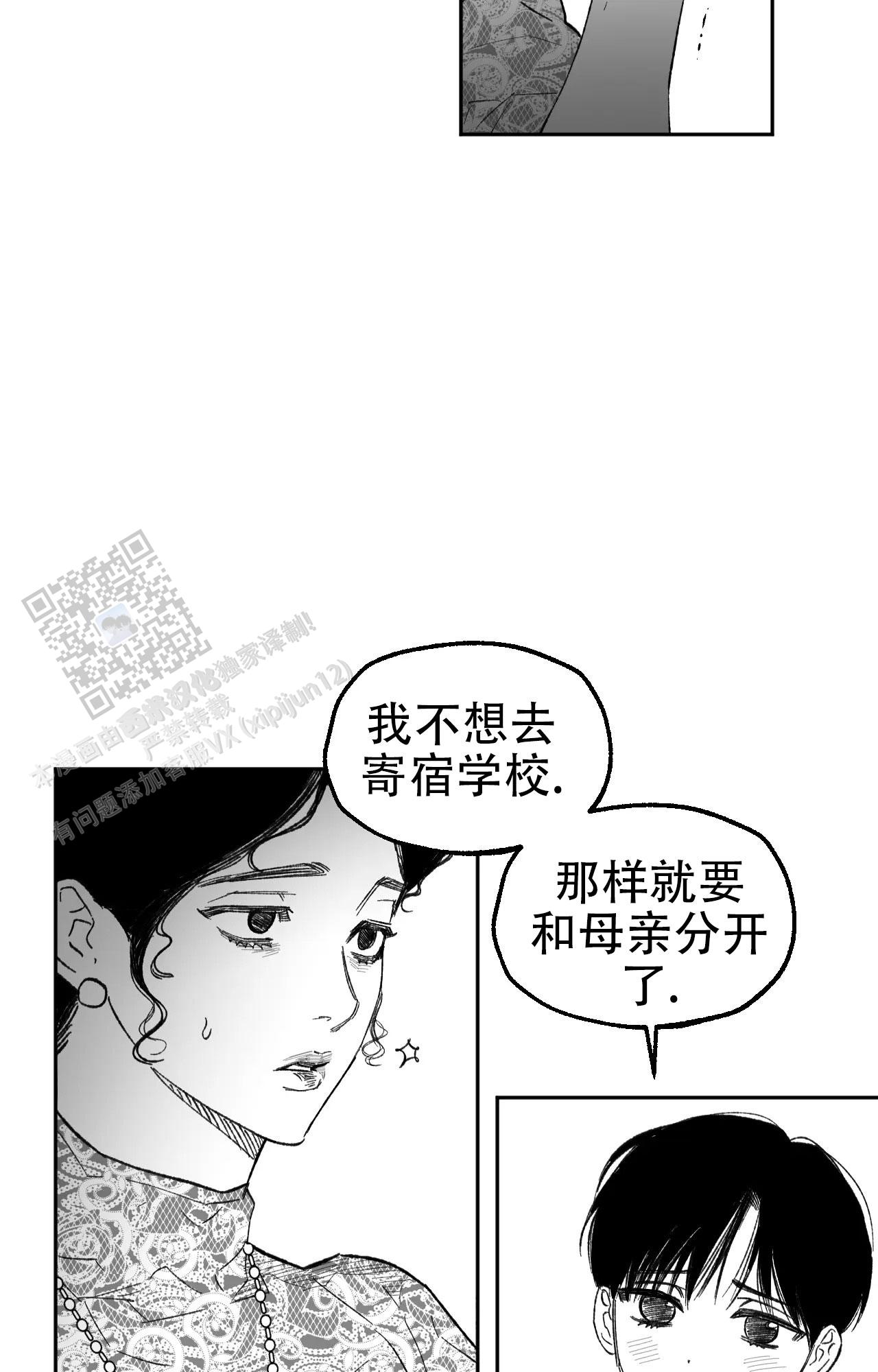 失乐园漫画,第4话3图