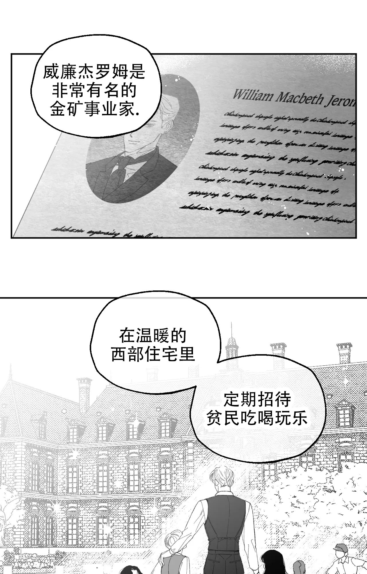 失乐园漫画,第2话1图