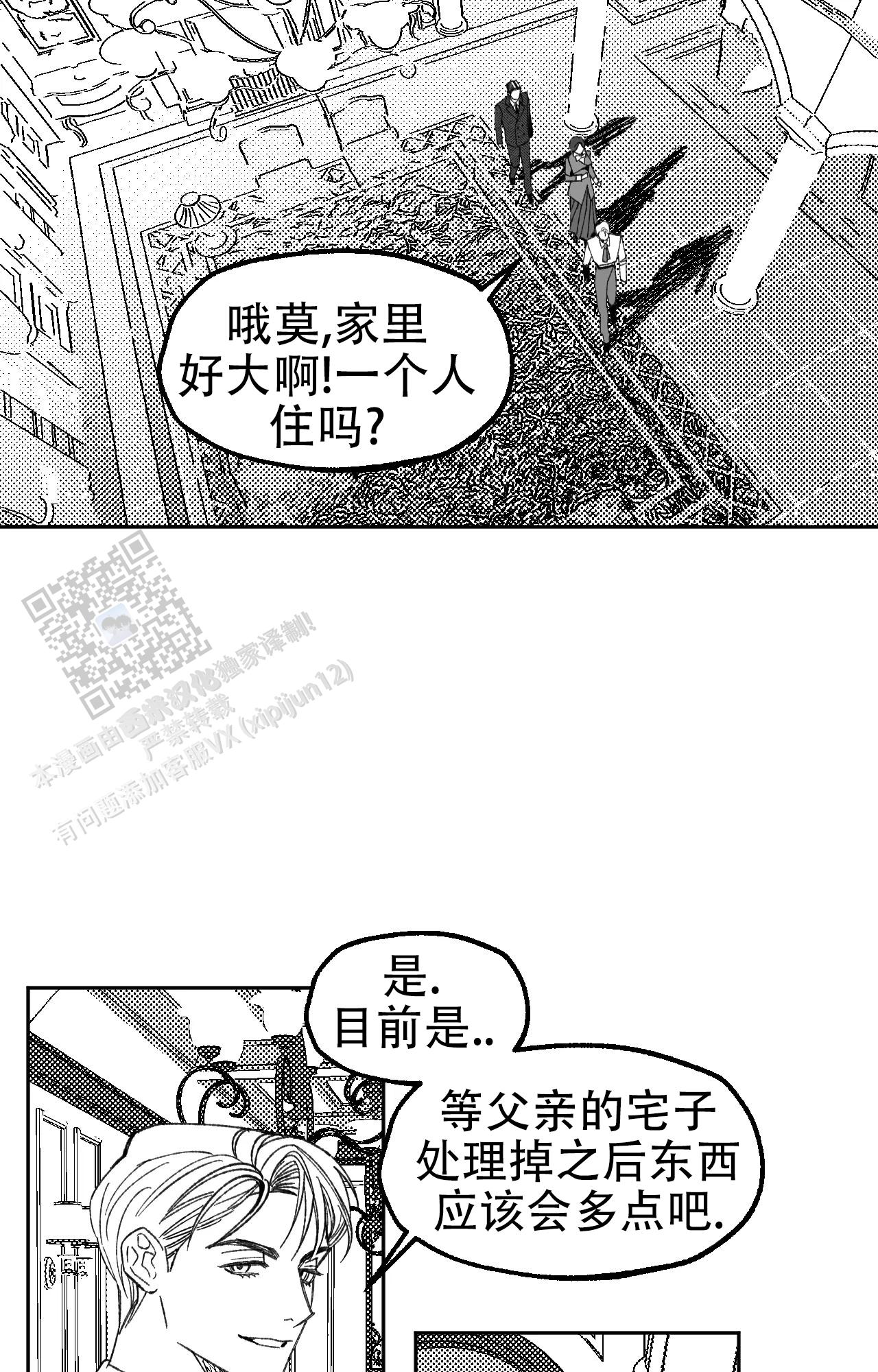 失乐园漫画,第10话4图