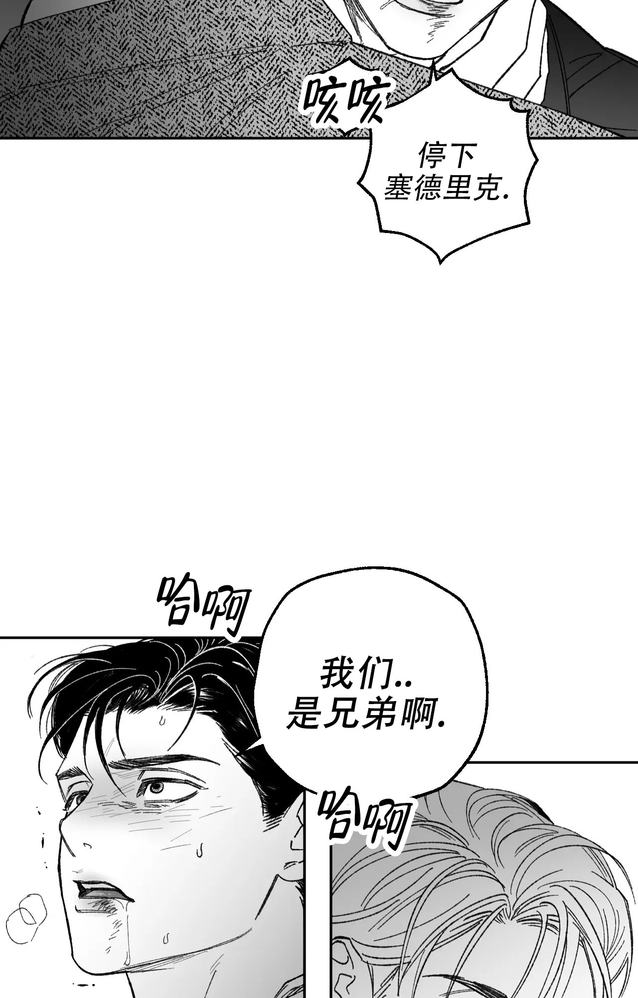 失乐园漫画,第3话2图