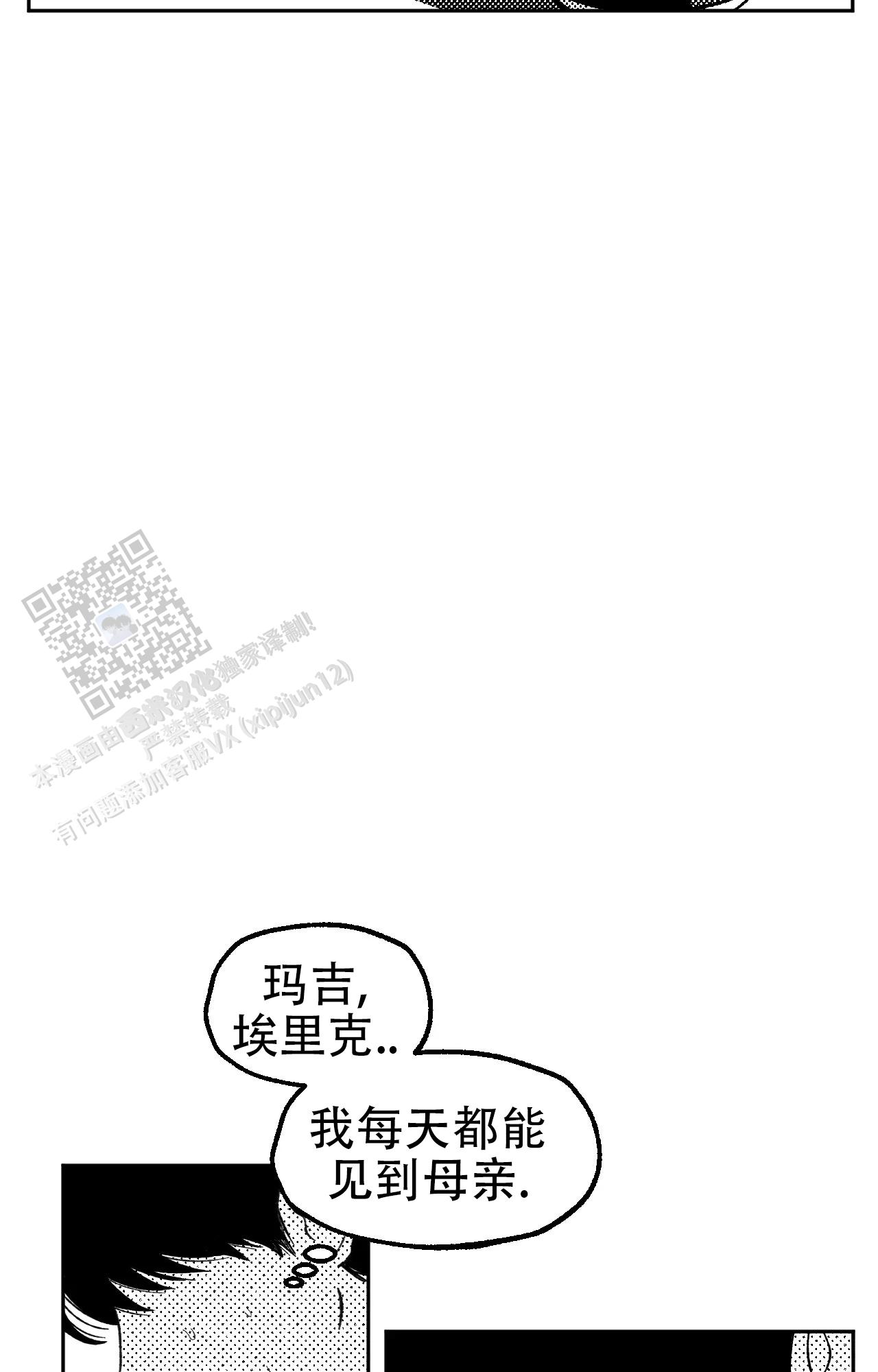 失乐园漫画,第6话2图