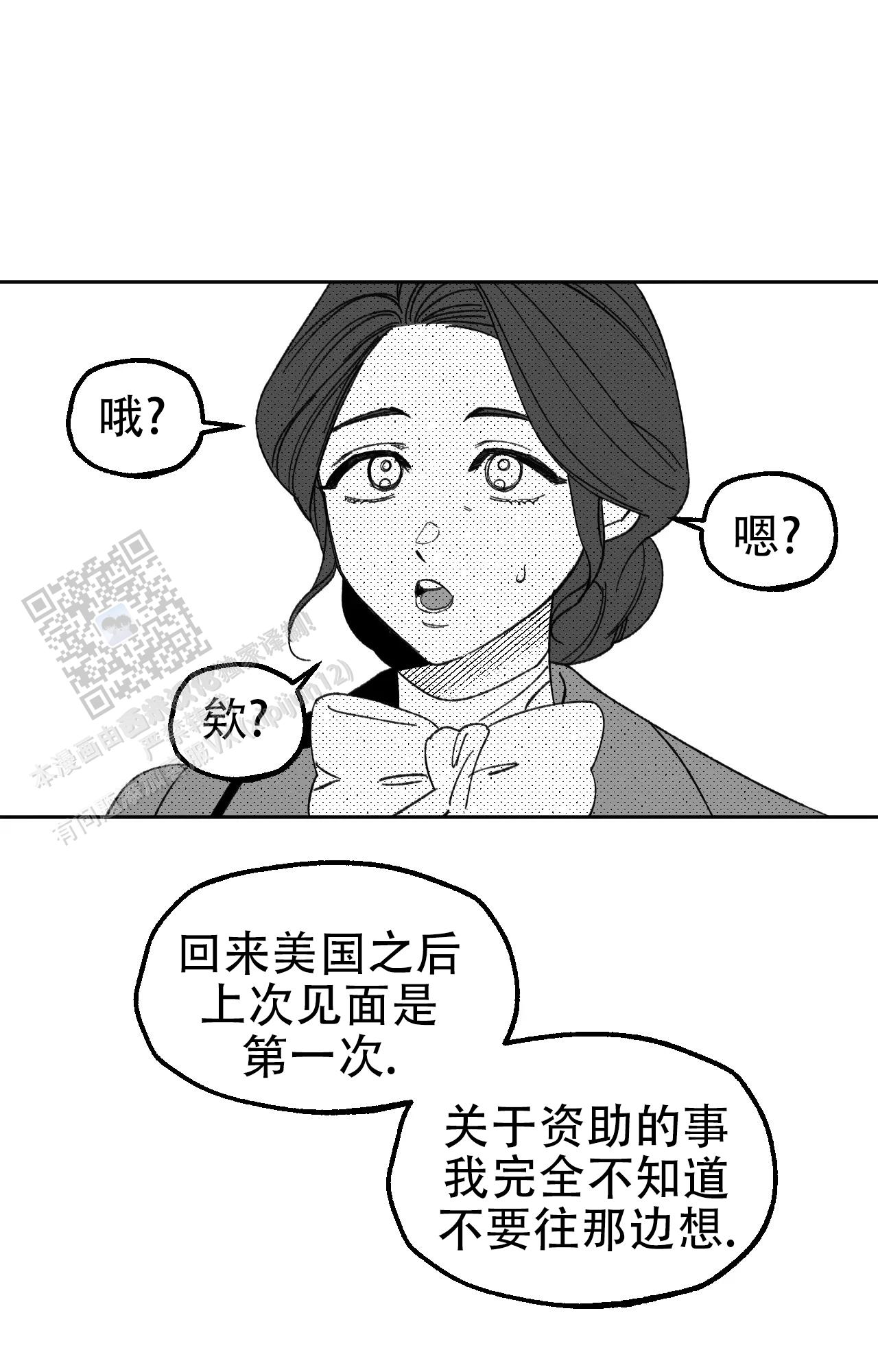 失乐园漫画,第9话3图