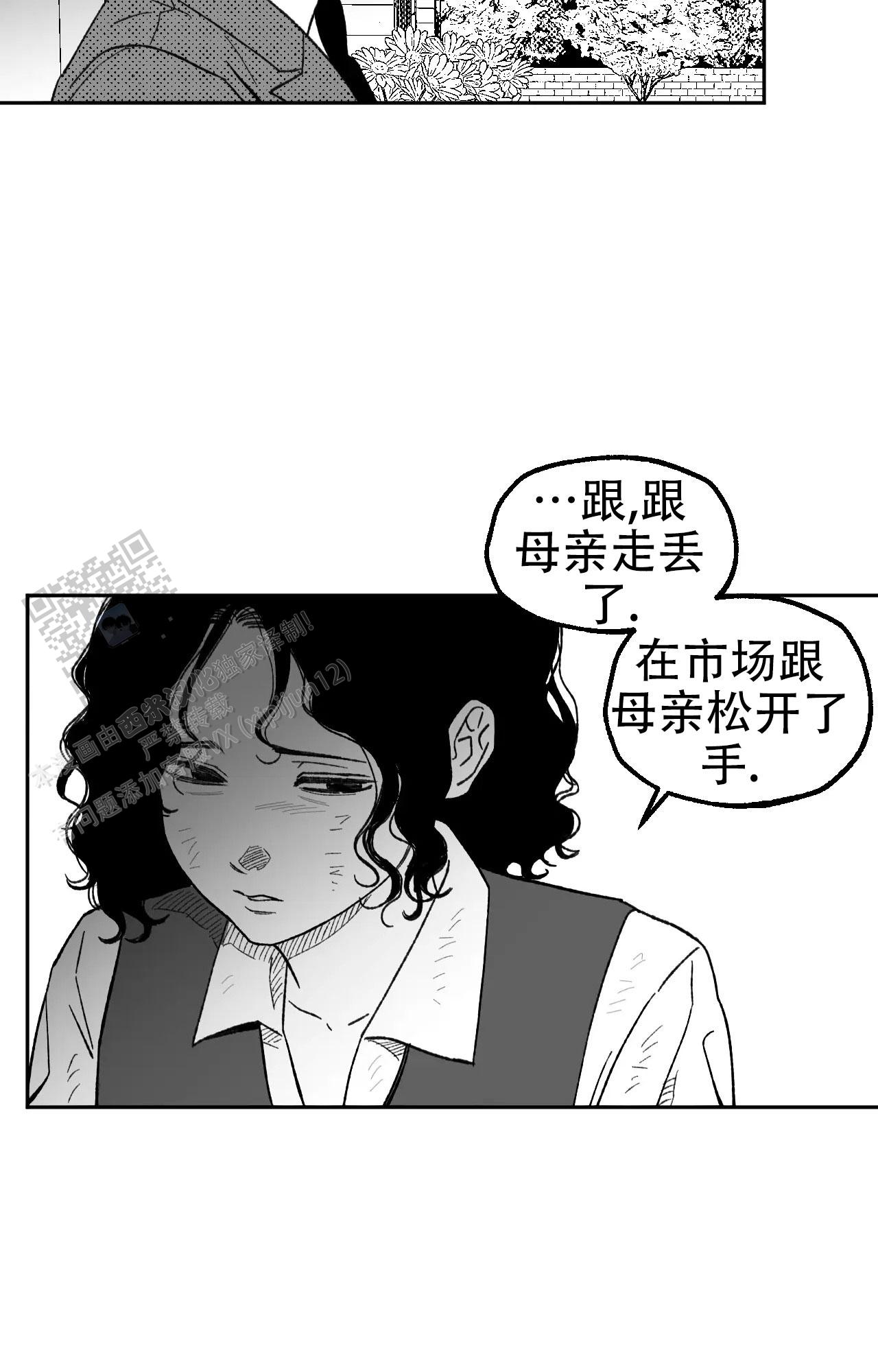 失乐园漫画,第5话5图