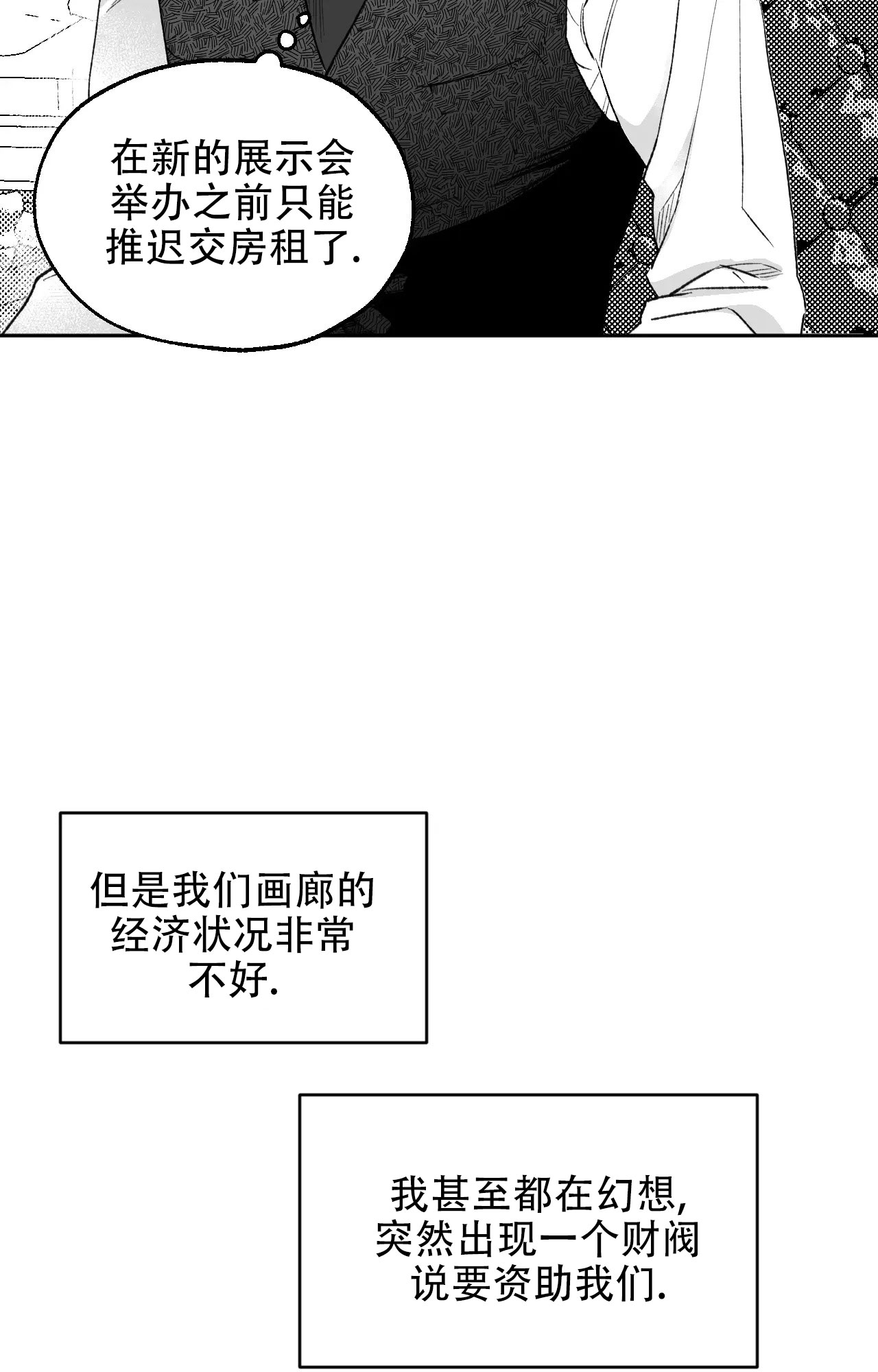 失乐园漫画,第1话3图