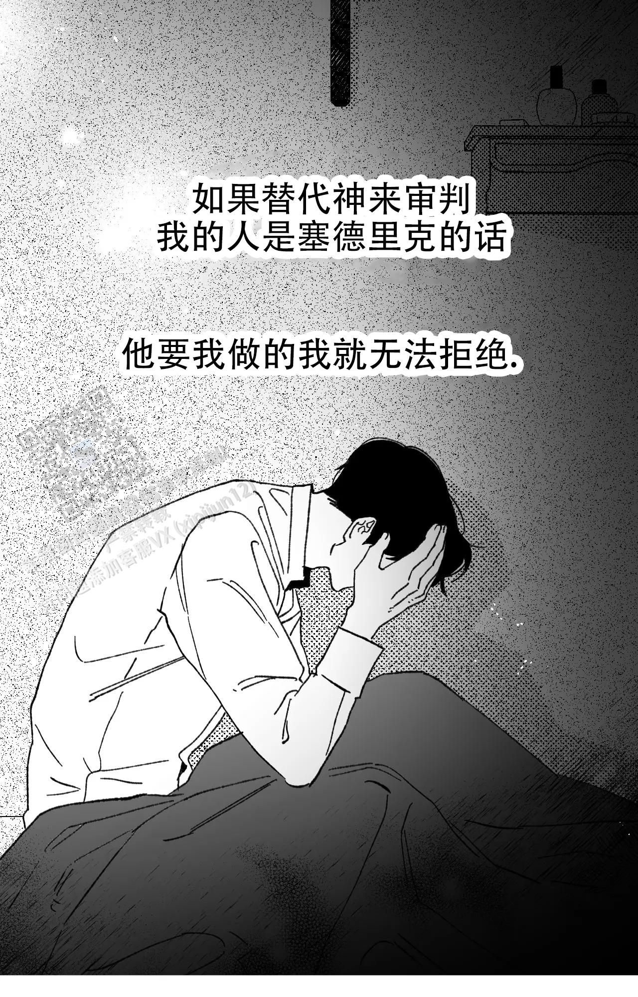 失乐园漫画,第9话5图