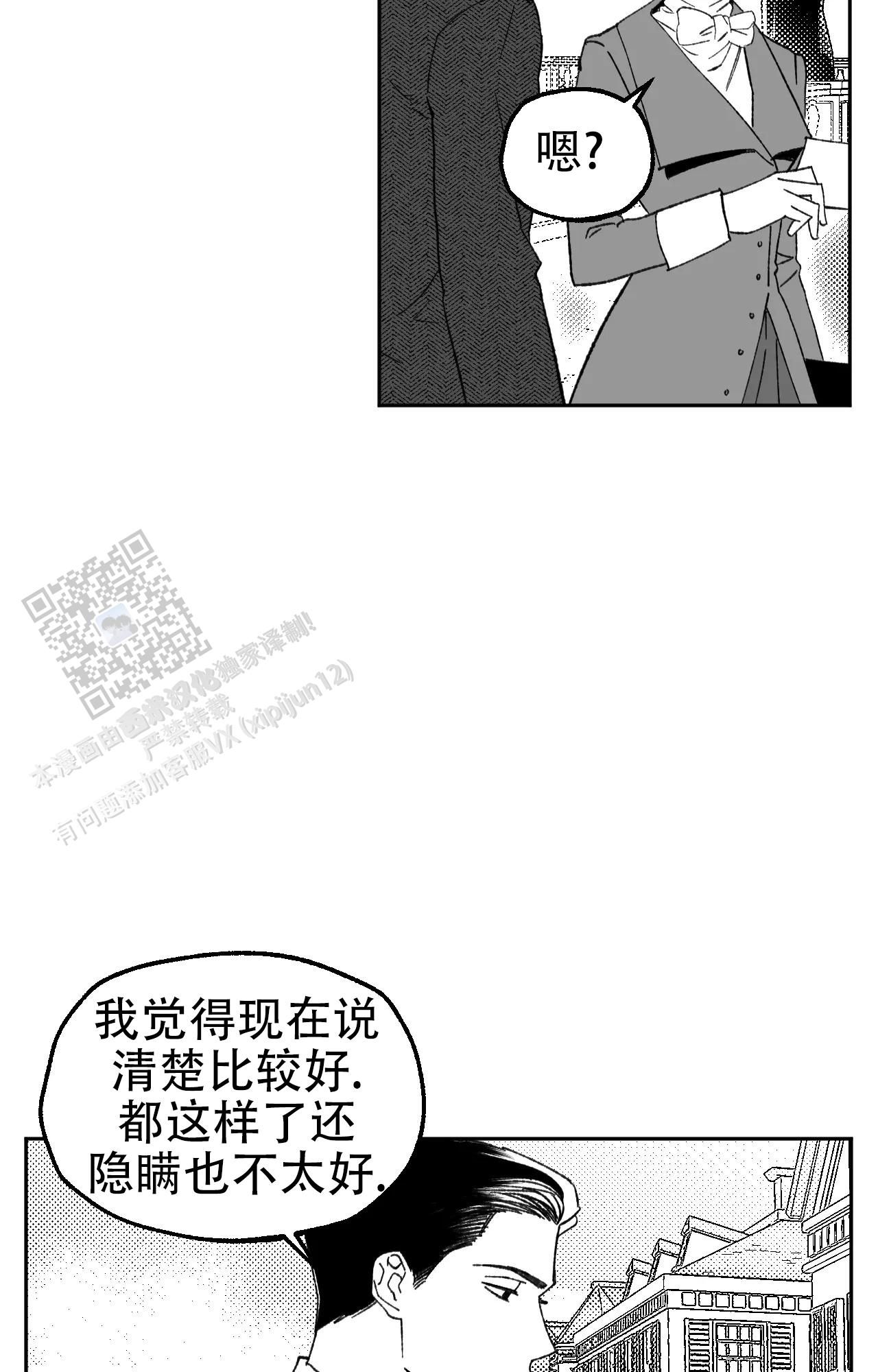 失乐园漫画,第9话5图