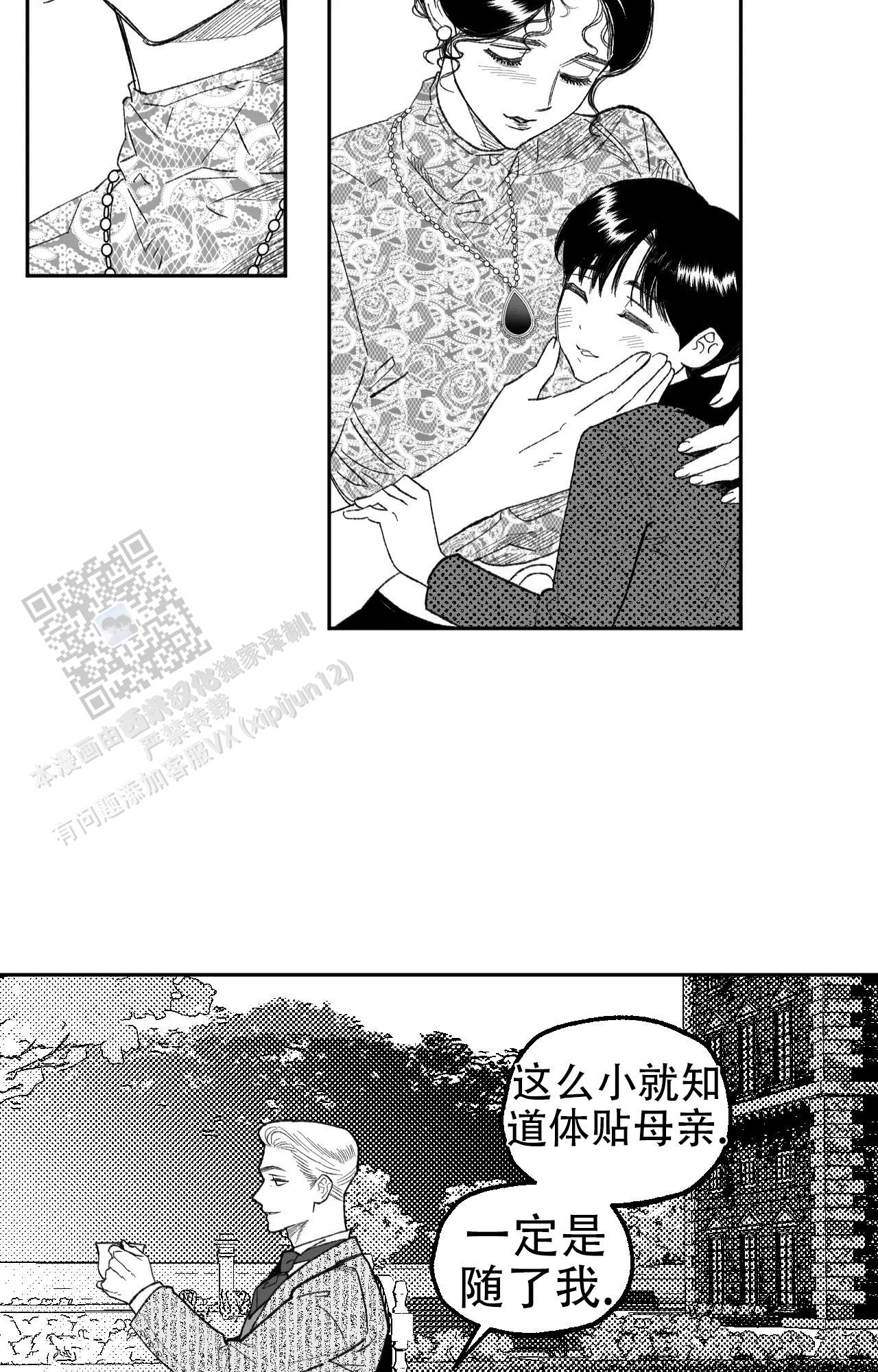 失乐园漫画,第4话5图