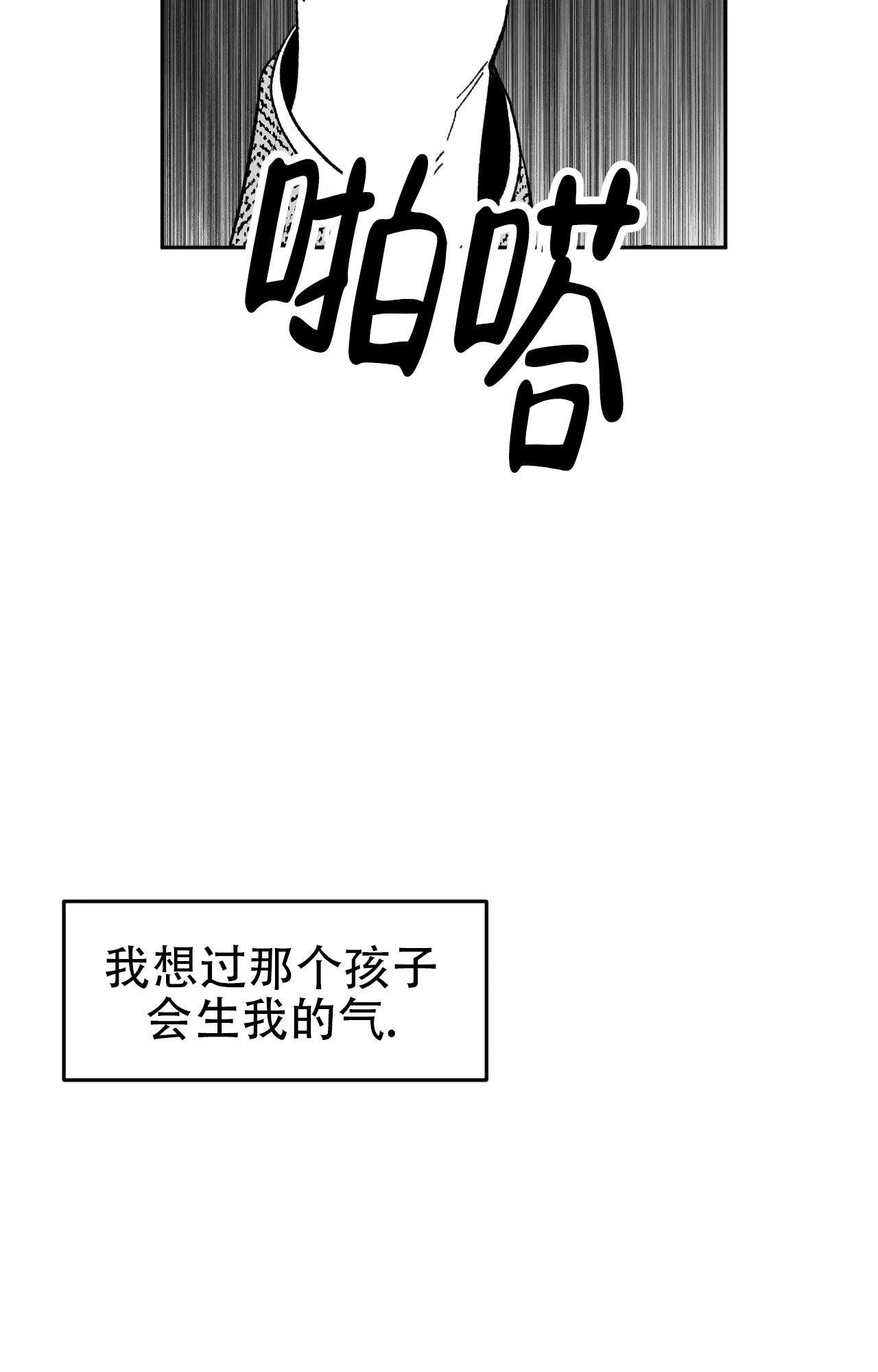 失乐园漫画,第3话2图