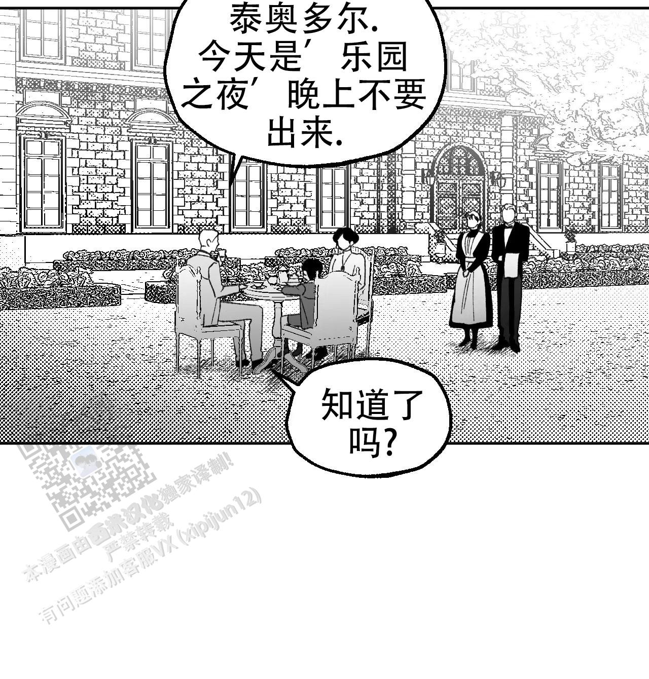 失乐园漫画,第4话3图