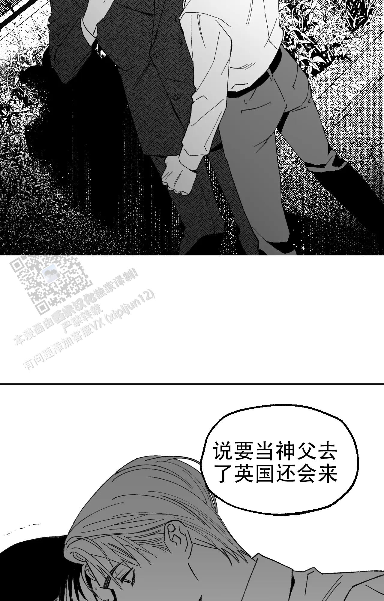 失乐园漫画,第10话1图