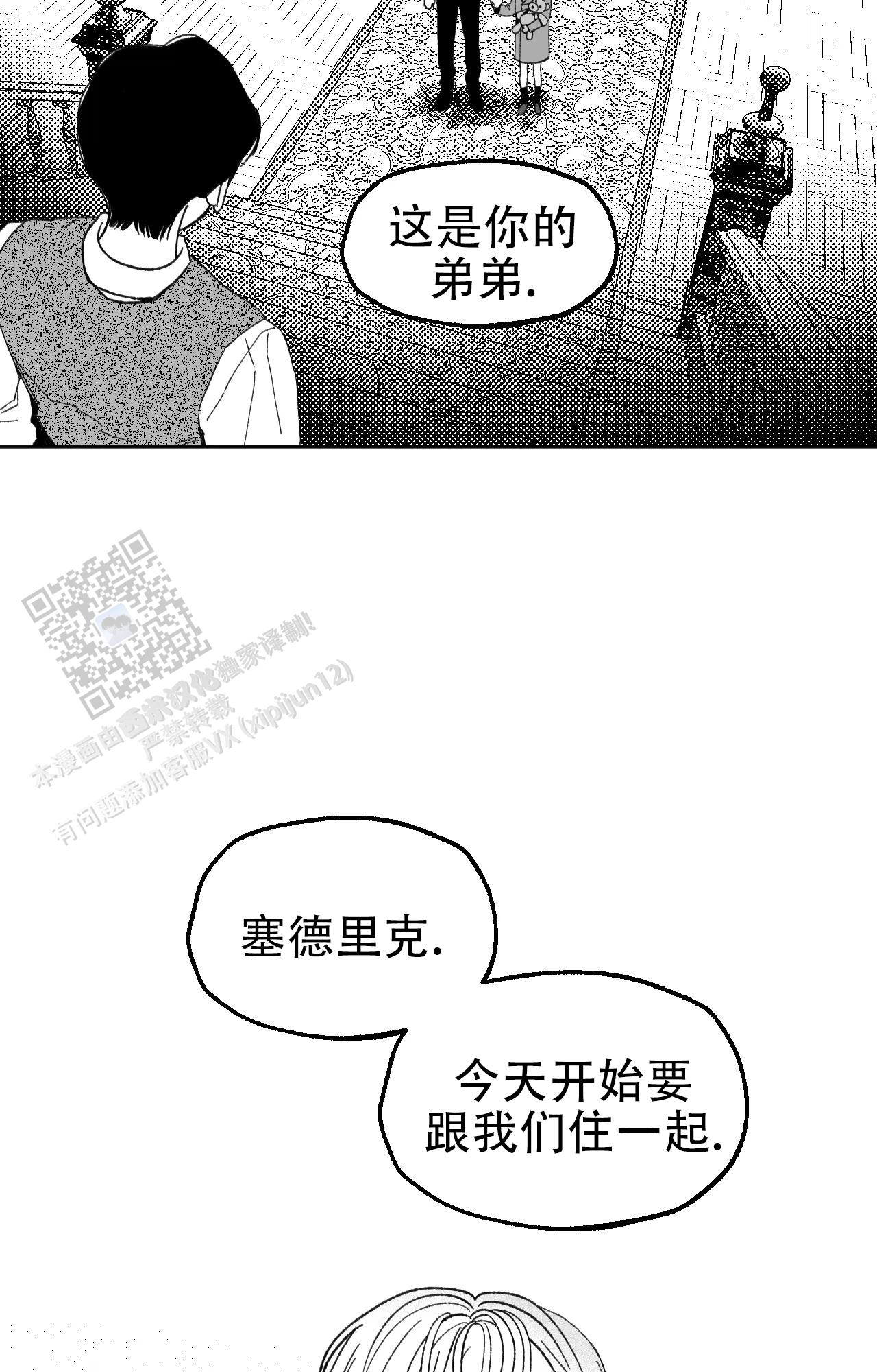 失乐园漫画,第6话2图