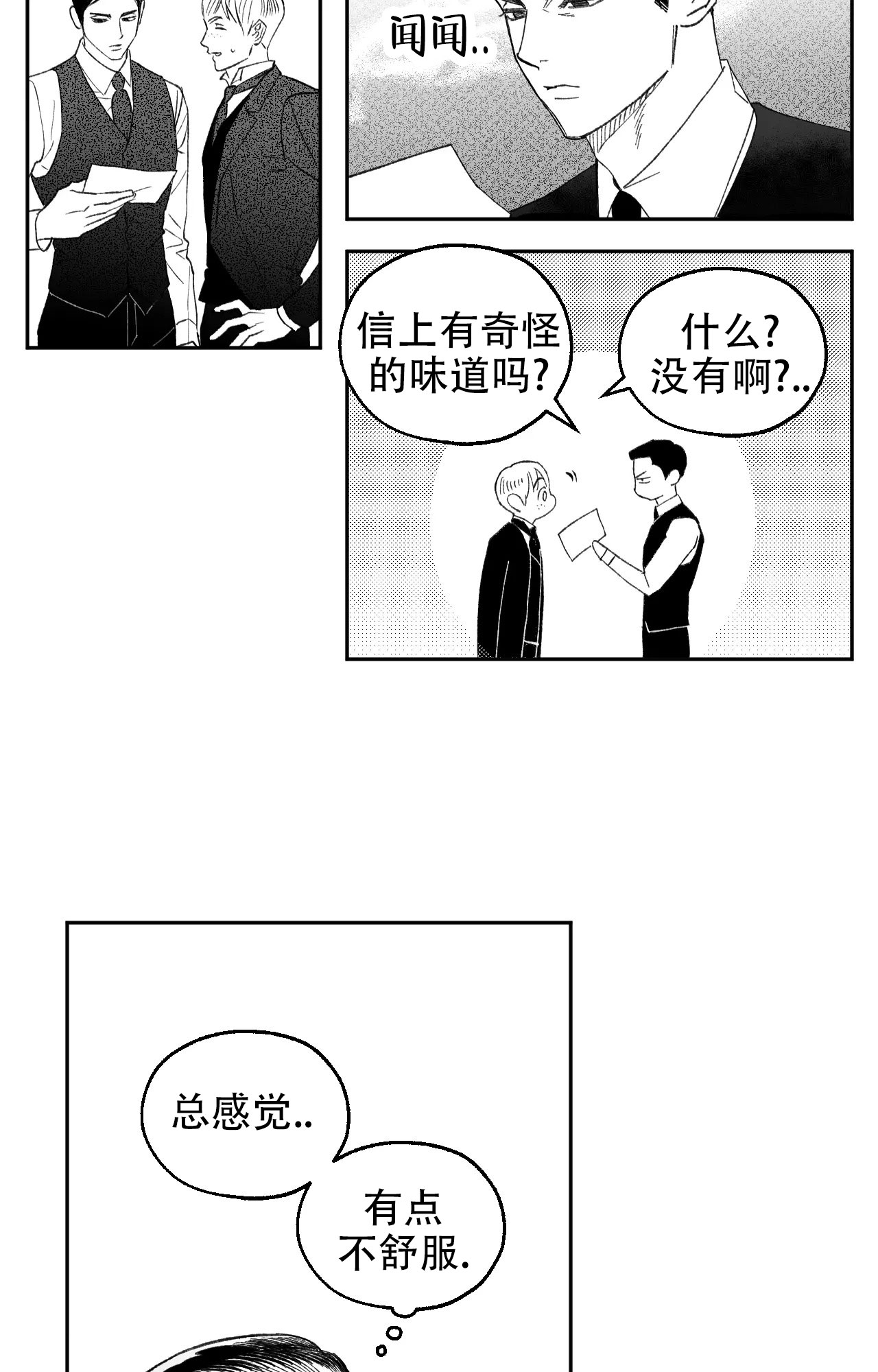 失乐园漫画,第1话2图