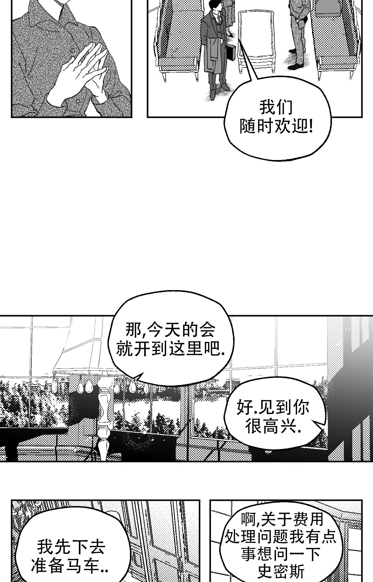 失乐园漫画,第2话5图