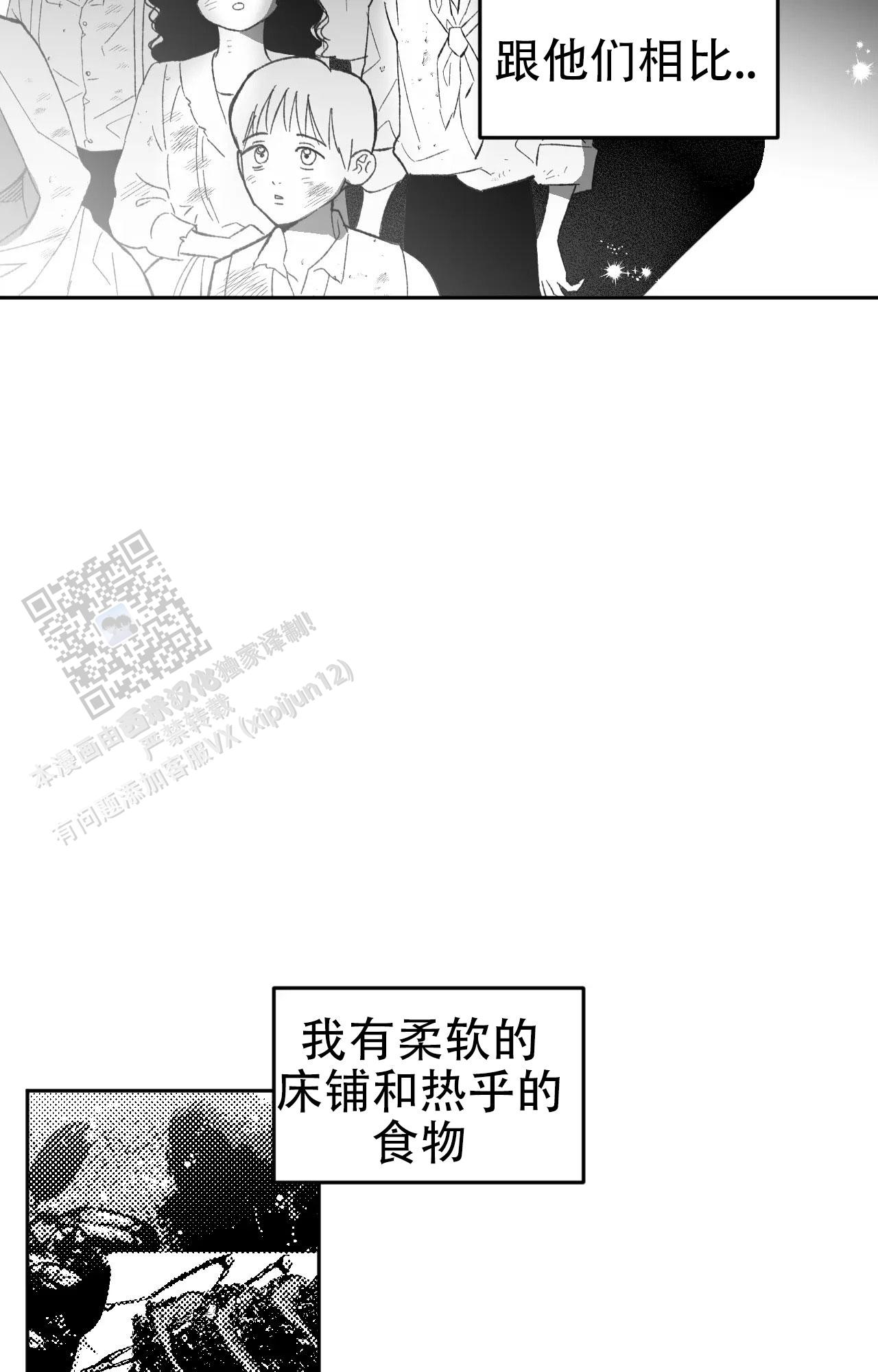 失乐园漫画,第4话3图