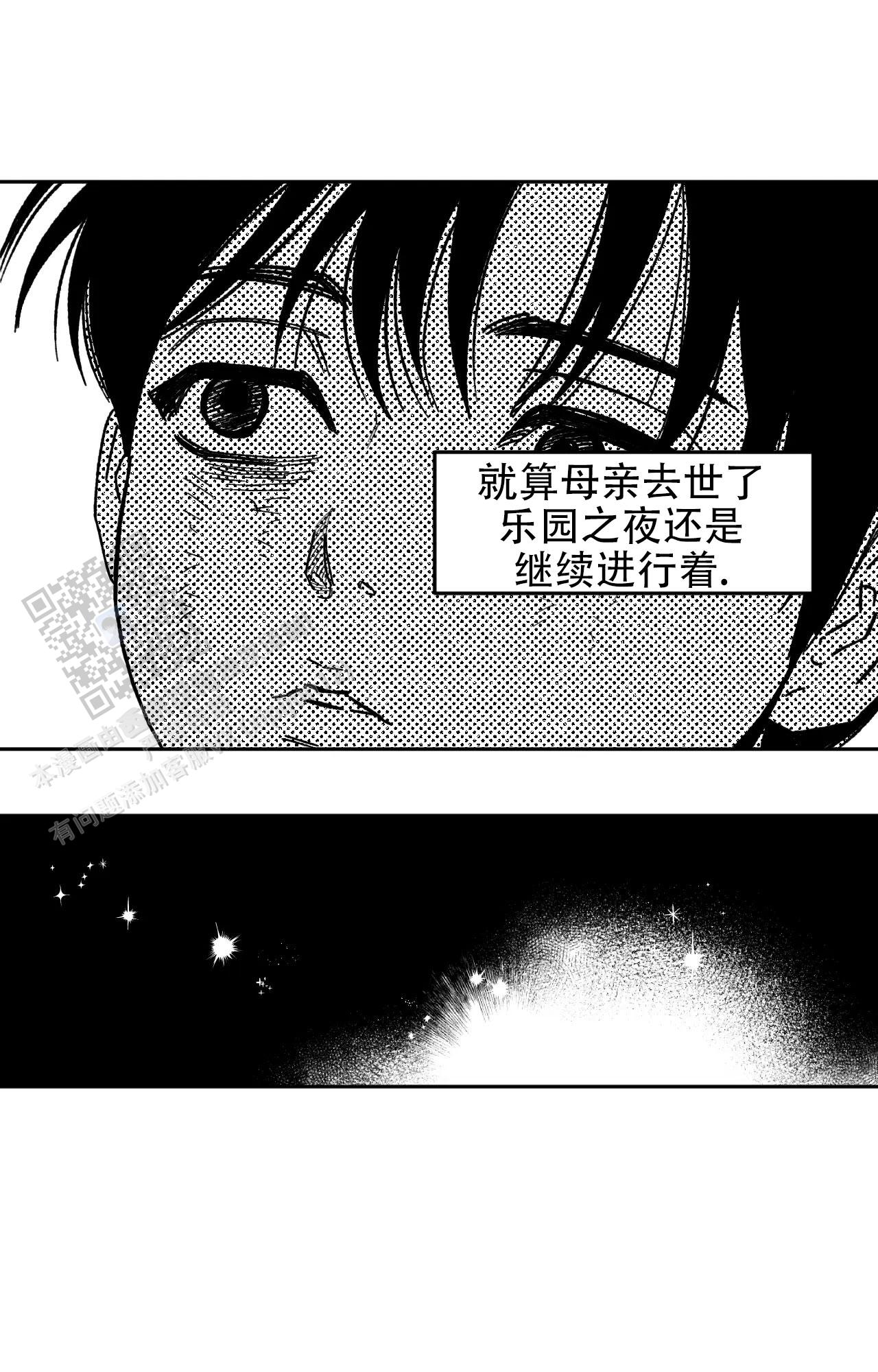 失乐园漫画,第4话5图