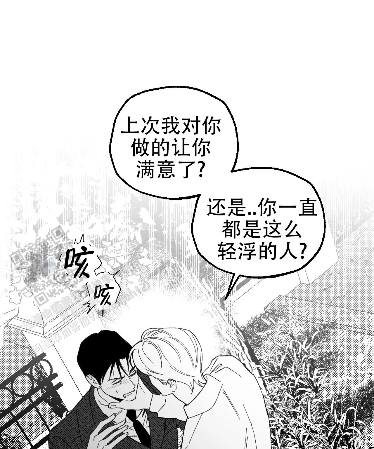 失乐园漫画,第10话5图