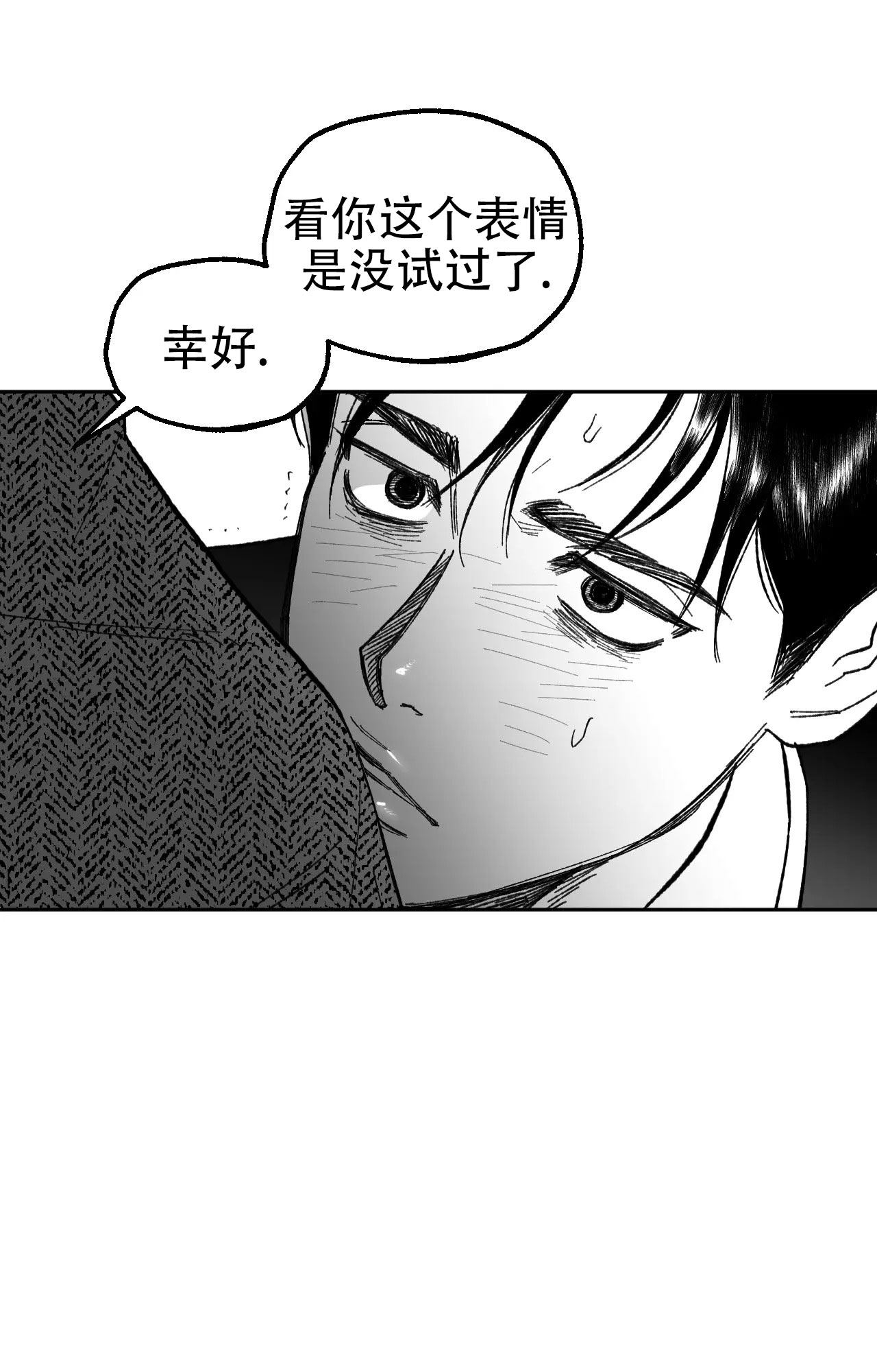 失乐园漫画,第3话4图