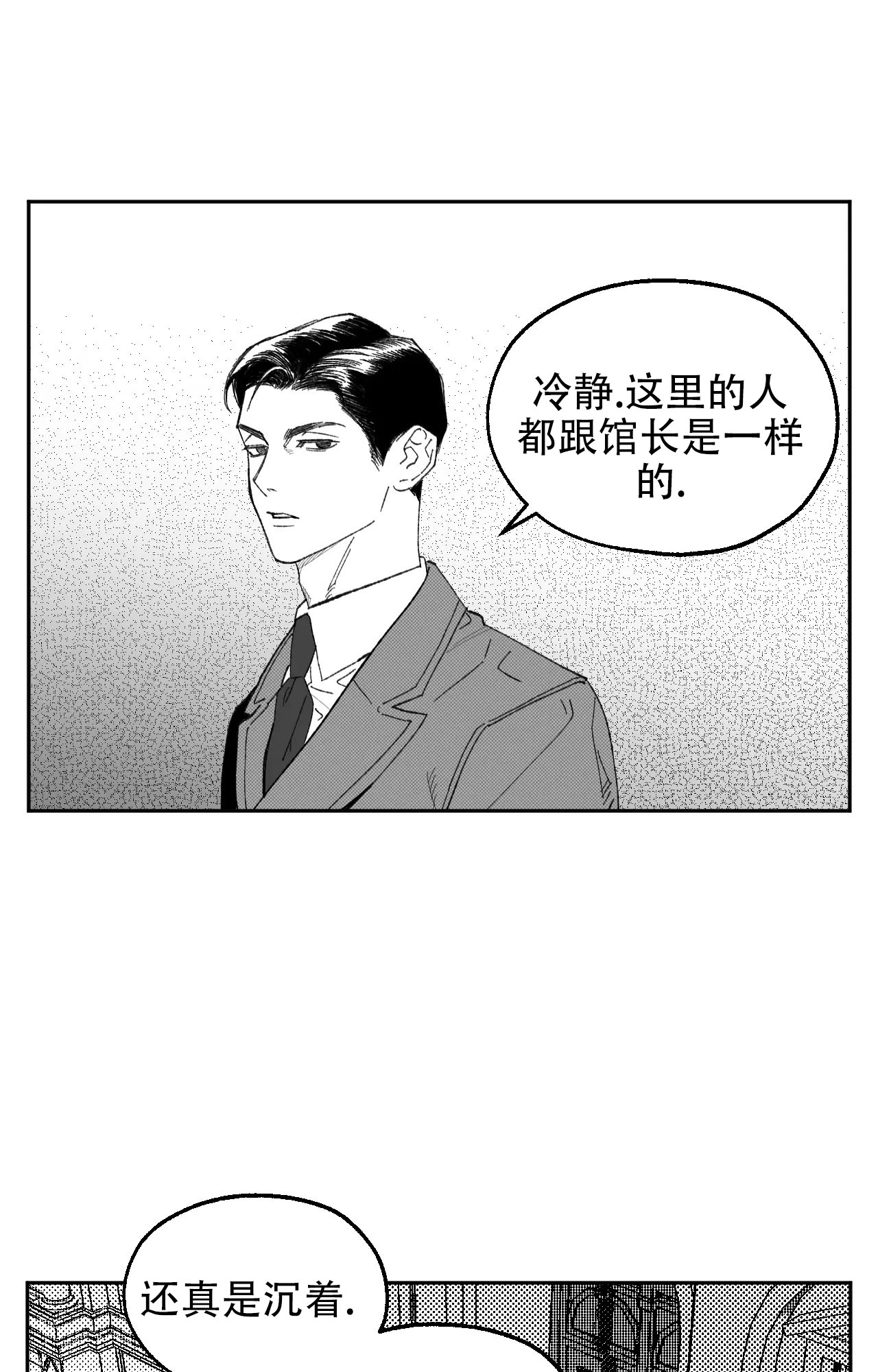 失乐园漫画,第1话2图