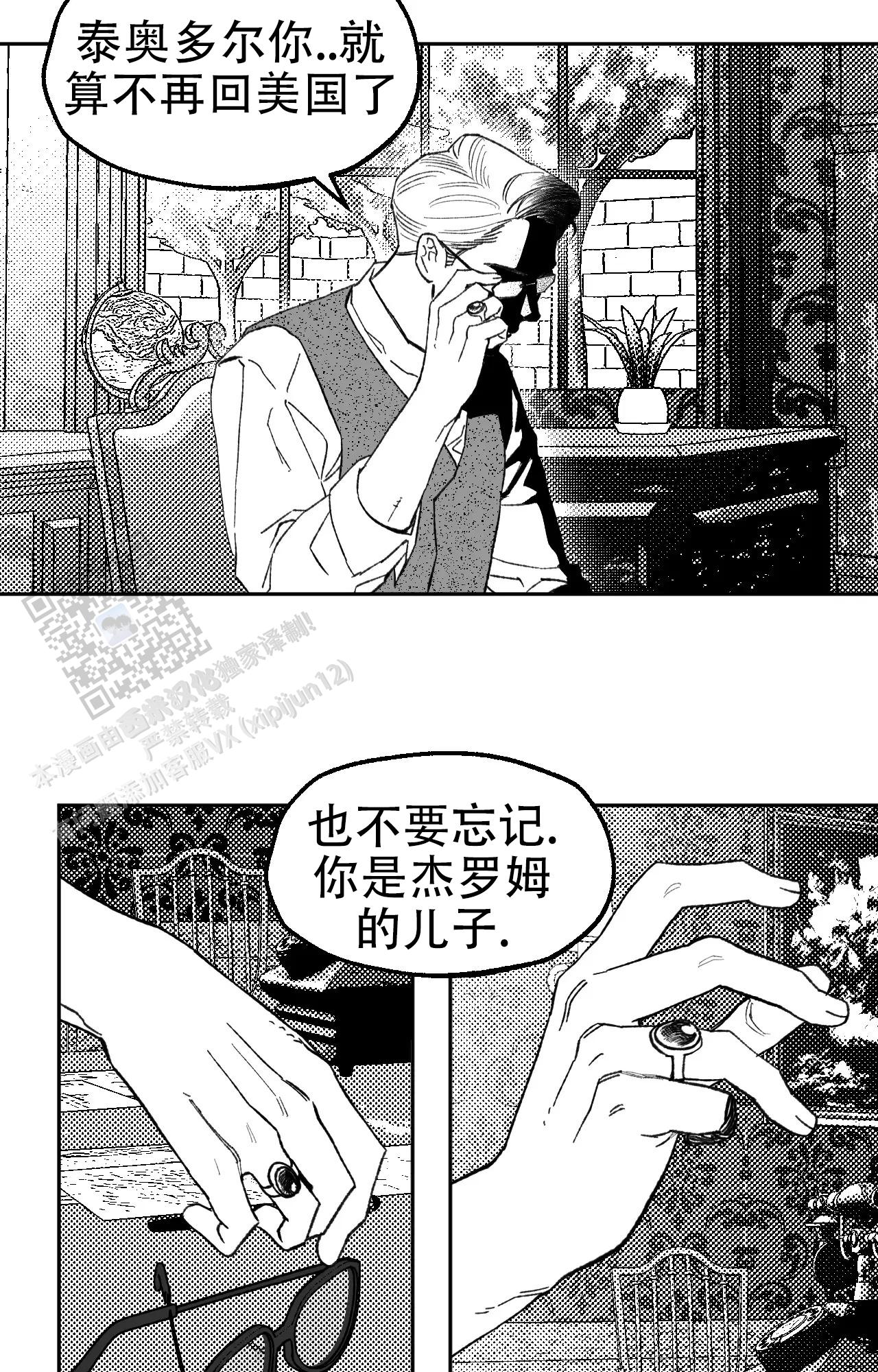 失乐园漫画,第7话5图