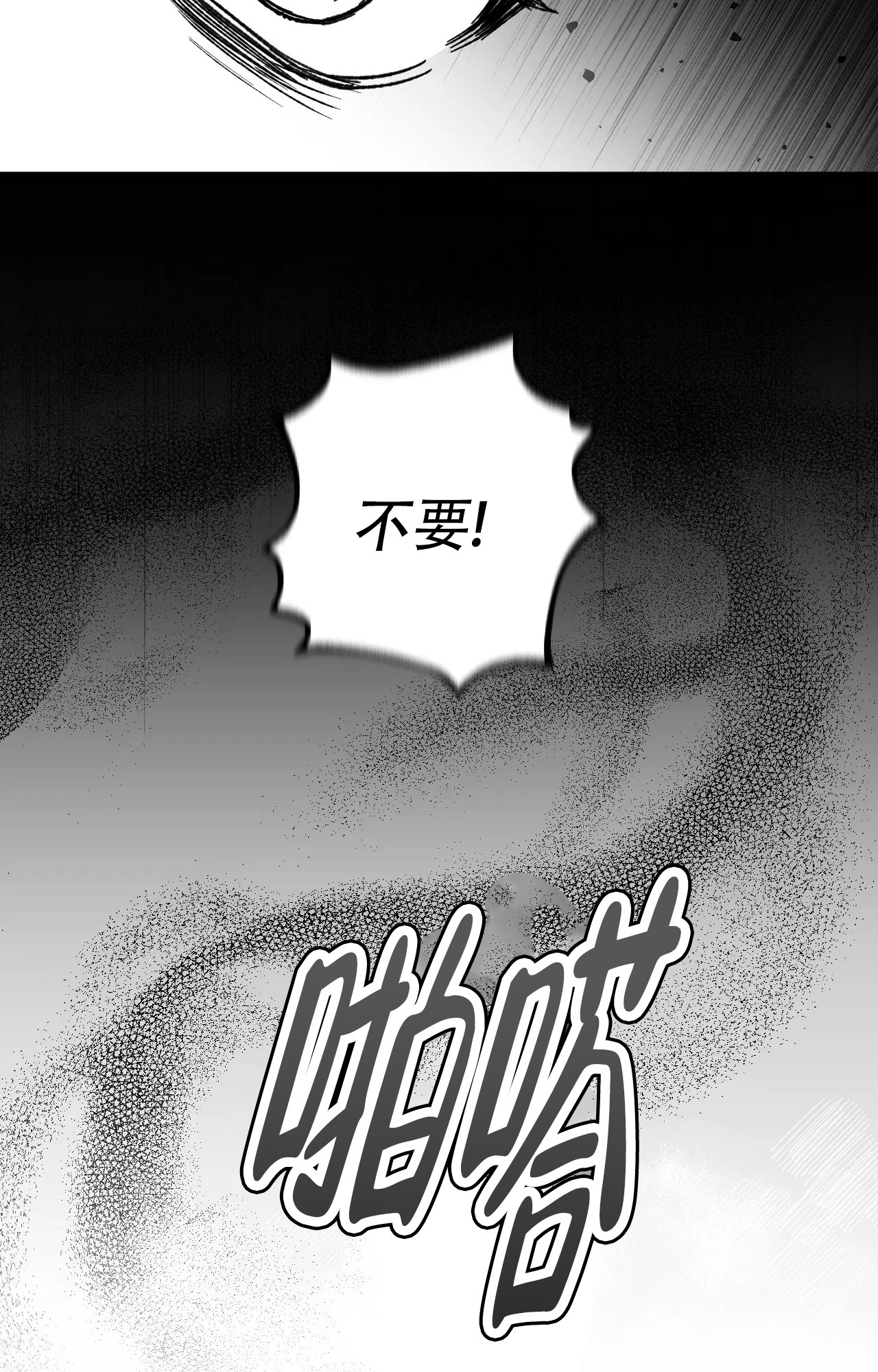 失乐园漫画,第3话3图