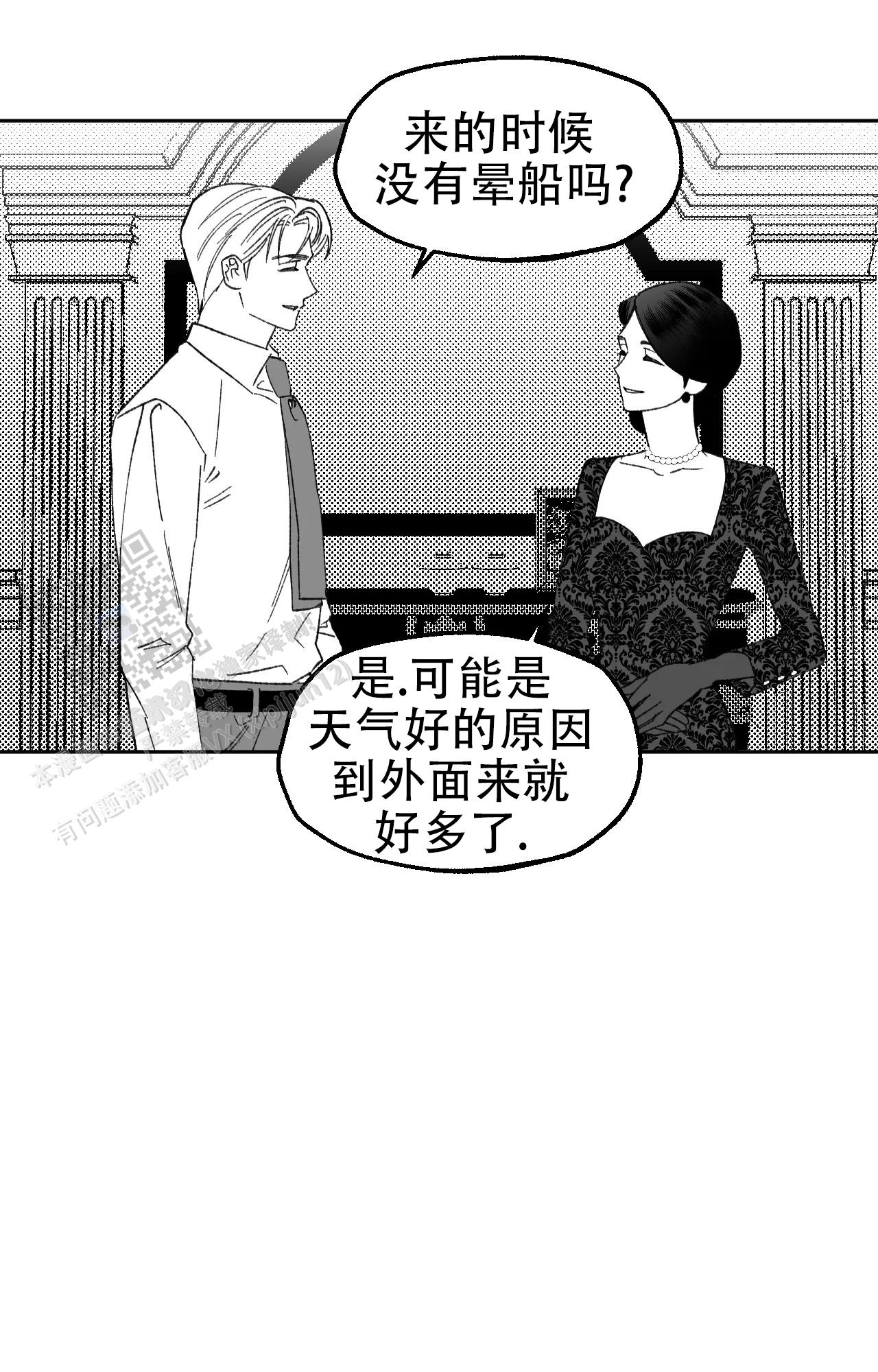 失乐园漫画,第10话5图