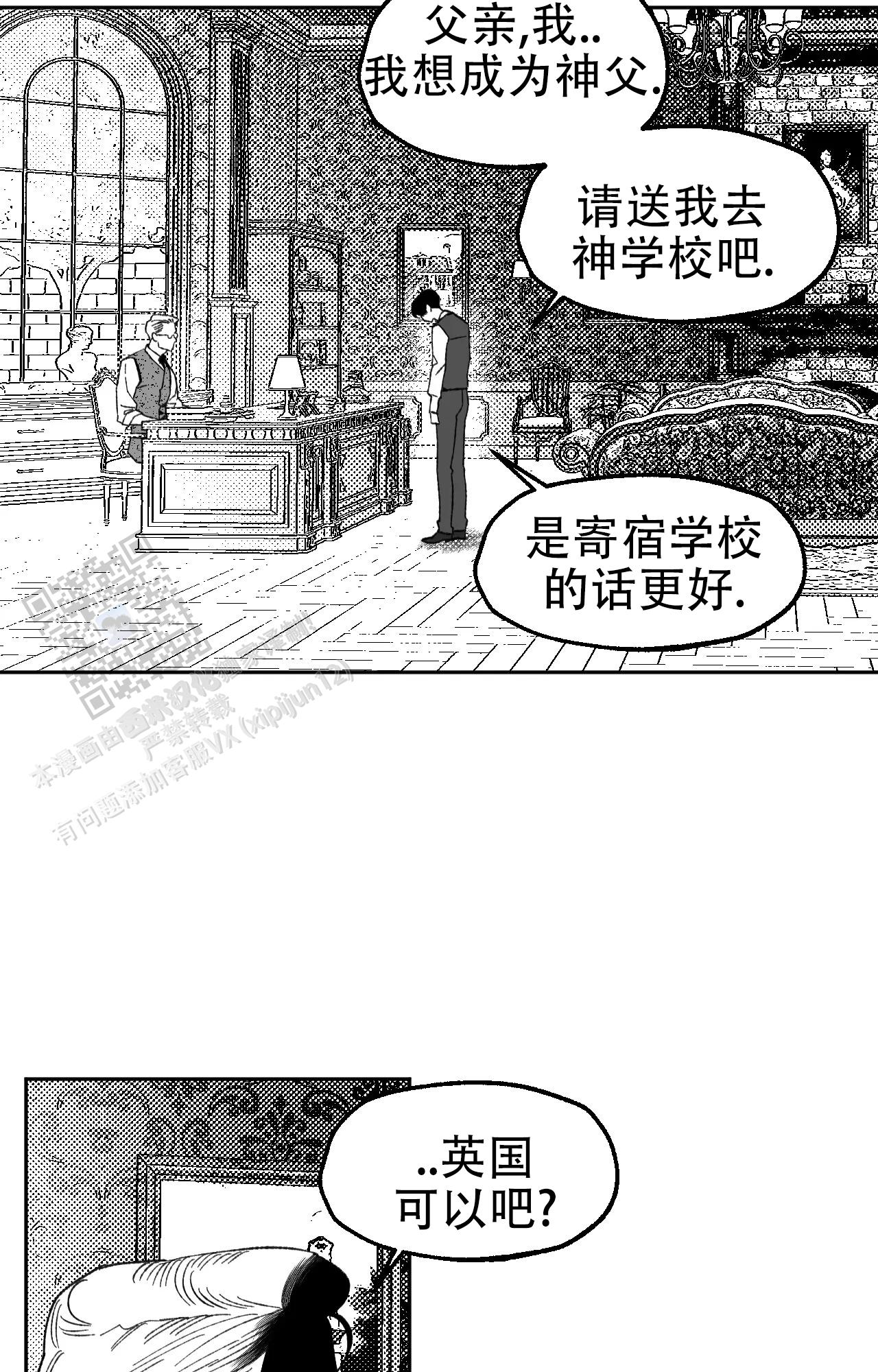 失乐园漫画,第7话3图