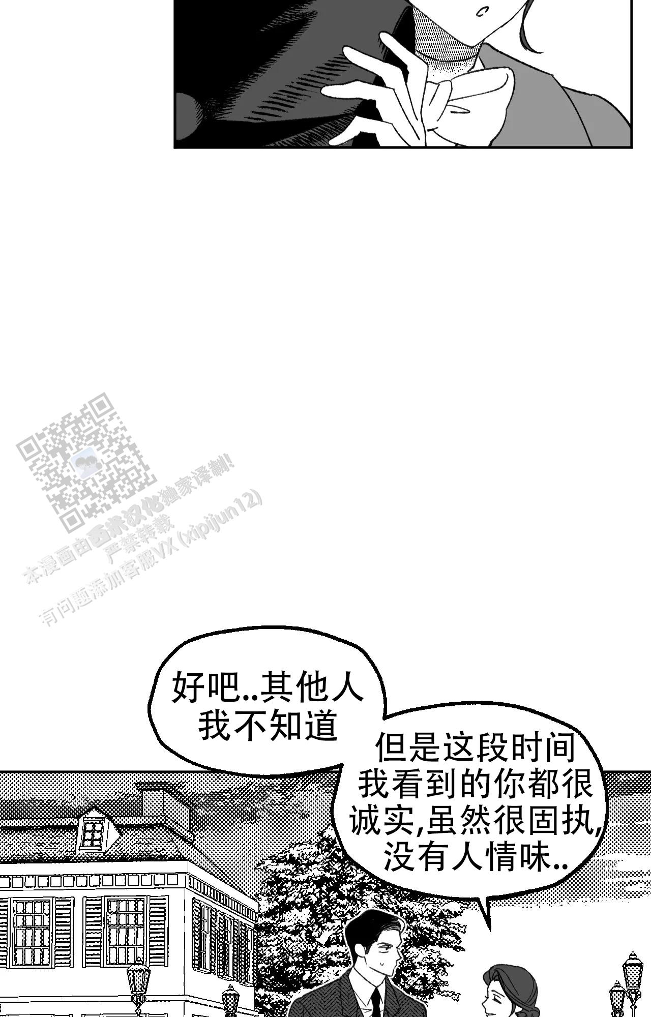 失乐园漫画,第9话2图