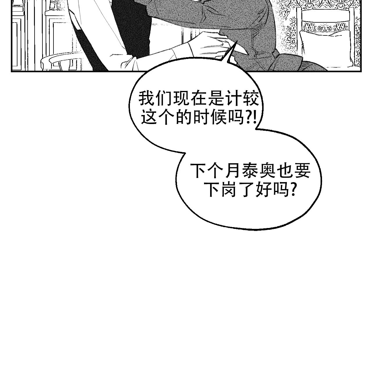 失乐园漫画,第1话5图