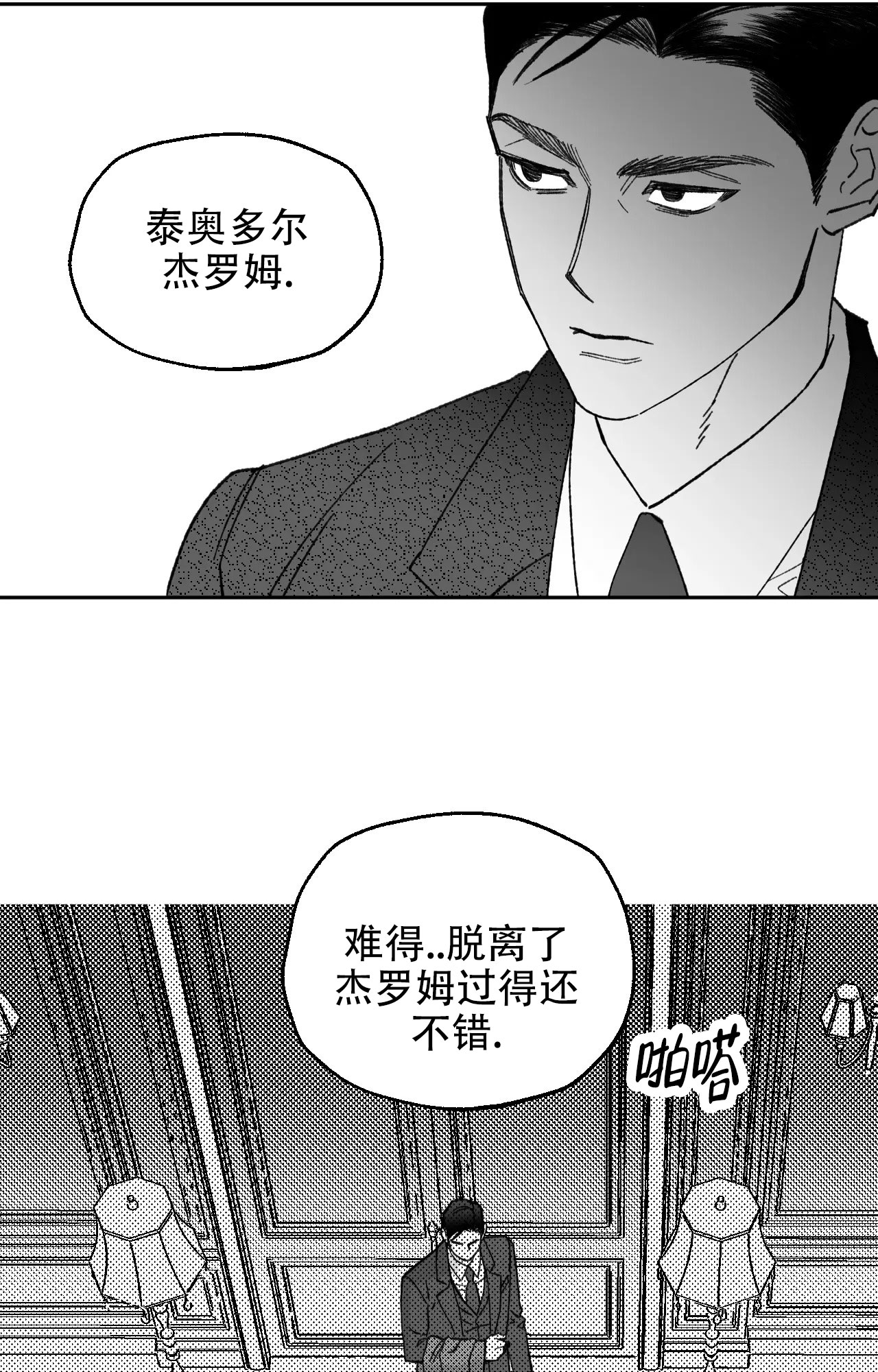 失乐园漫画,第2话4图