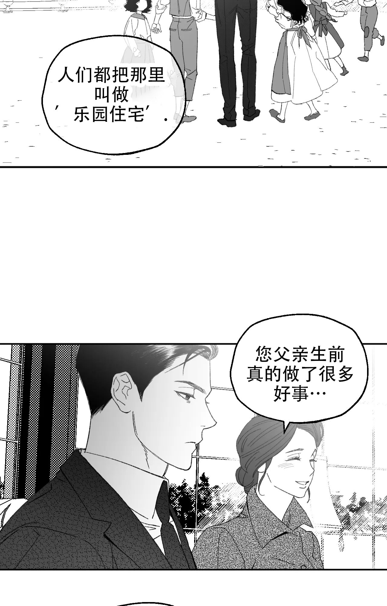 失乐园漫画,第2话2图