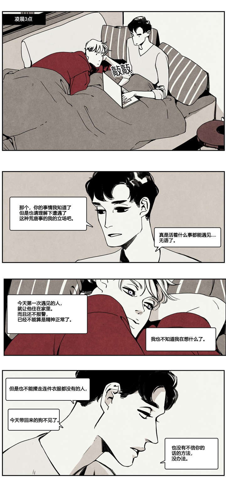 入夜渐微凉什么意思漫画,第3话1图