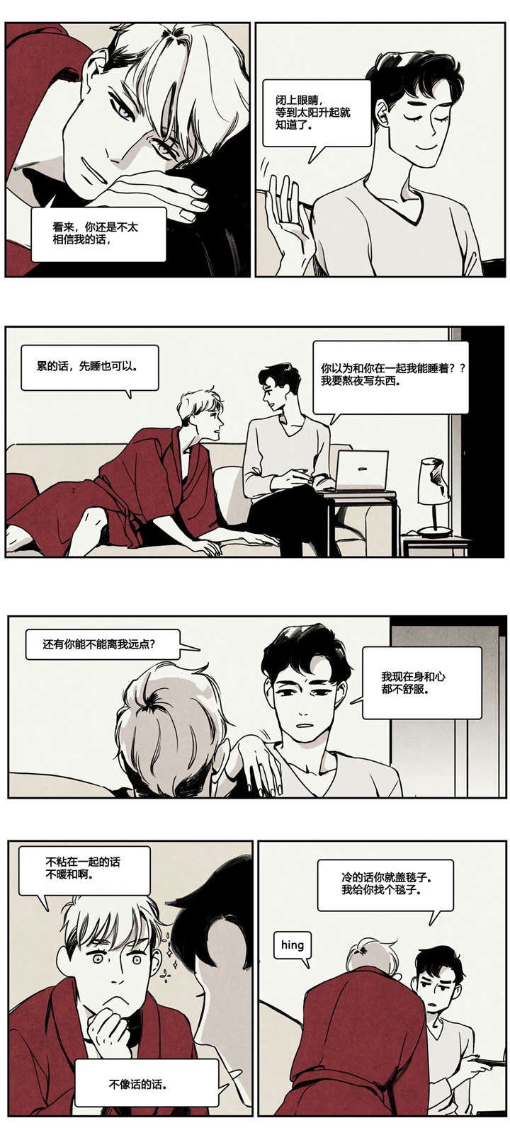 入夜为人漫画,第3话3图