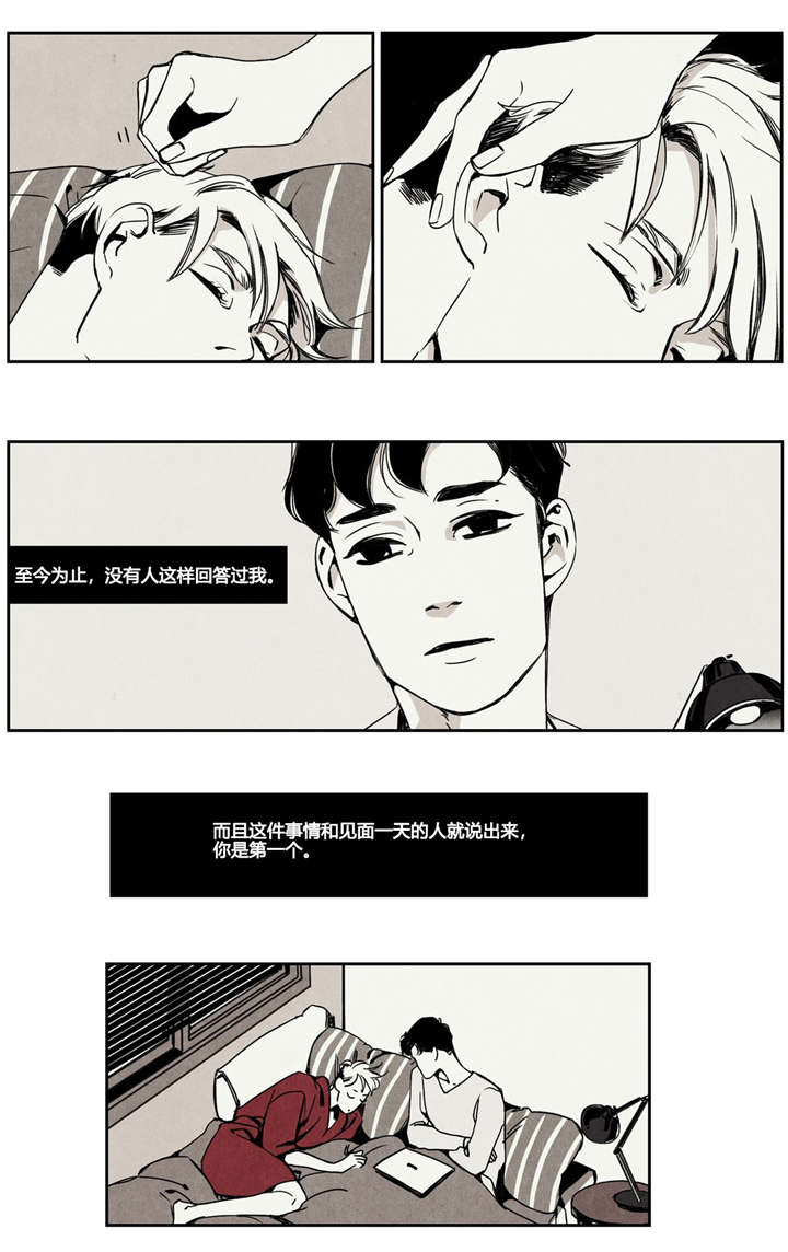 入夜渐微凉什么意思漫画,第3话5图