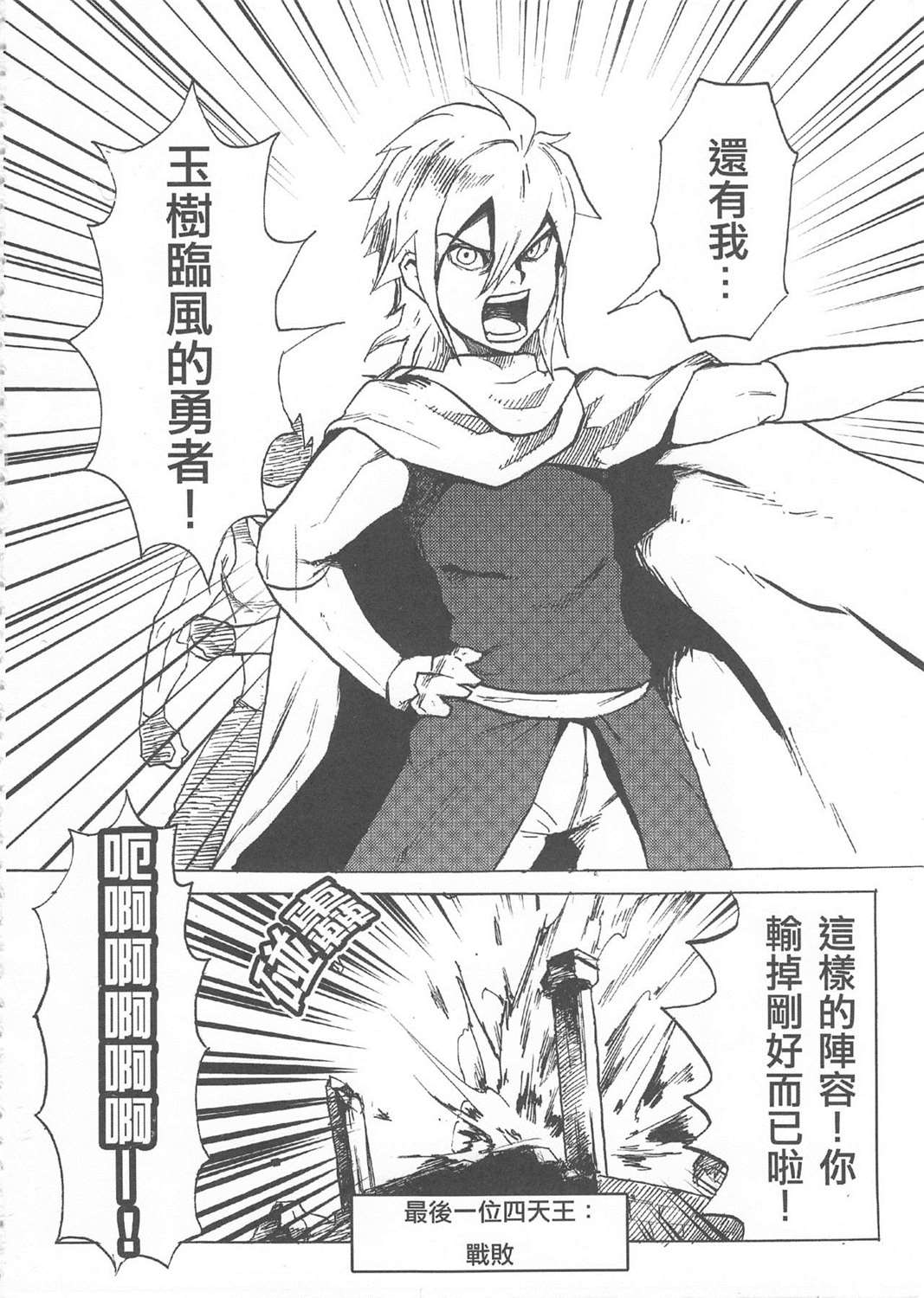 魔王城迎战前夕漫画,第1回4图