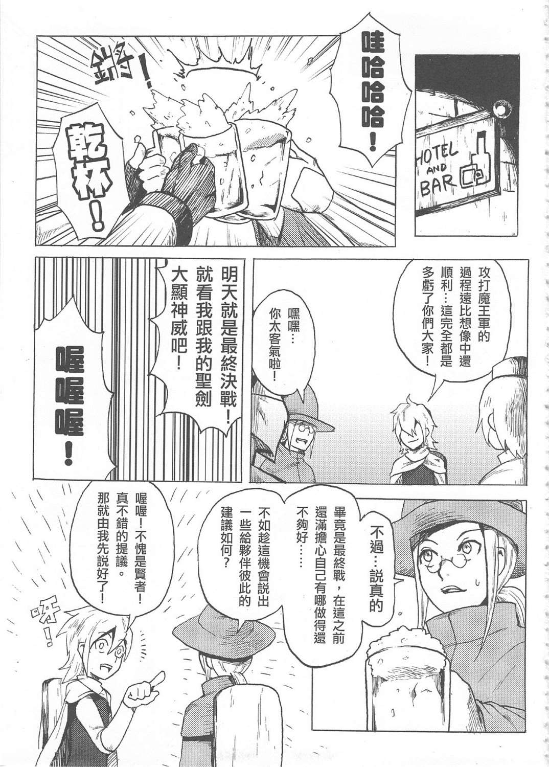 魔王城迎战前夕漫画,第1回5图